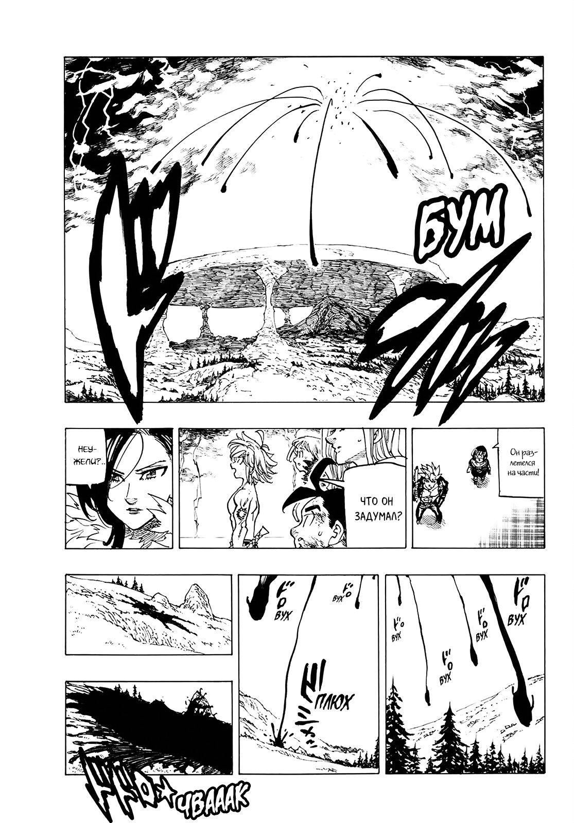 Манга Семь смертных грехов - Глава 330 Страница 7