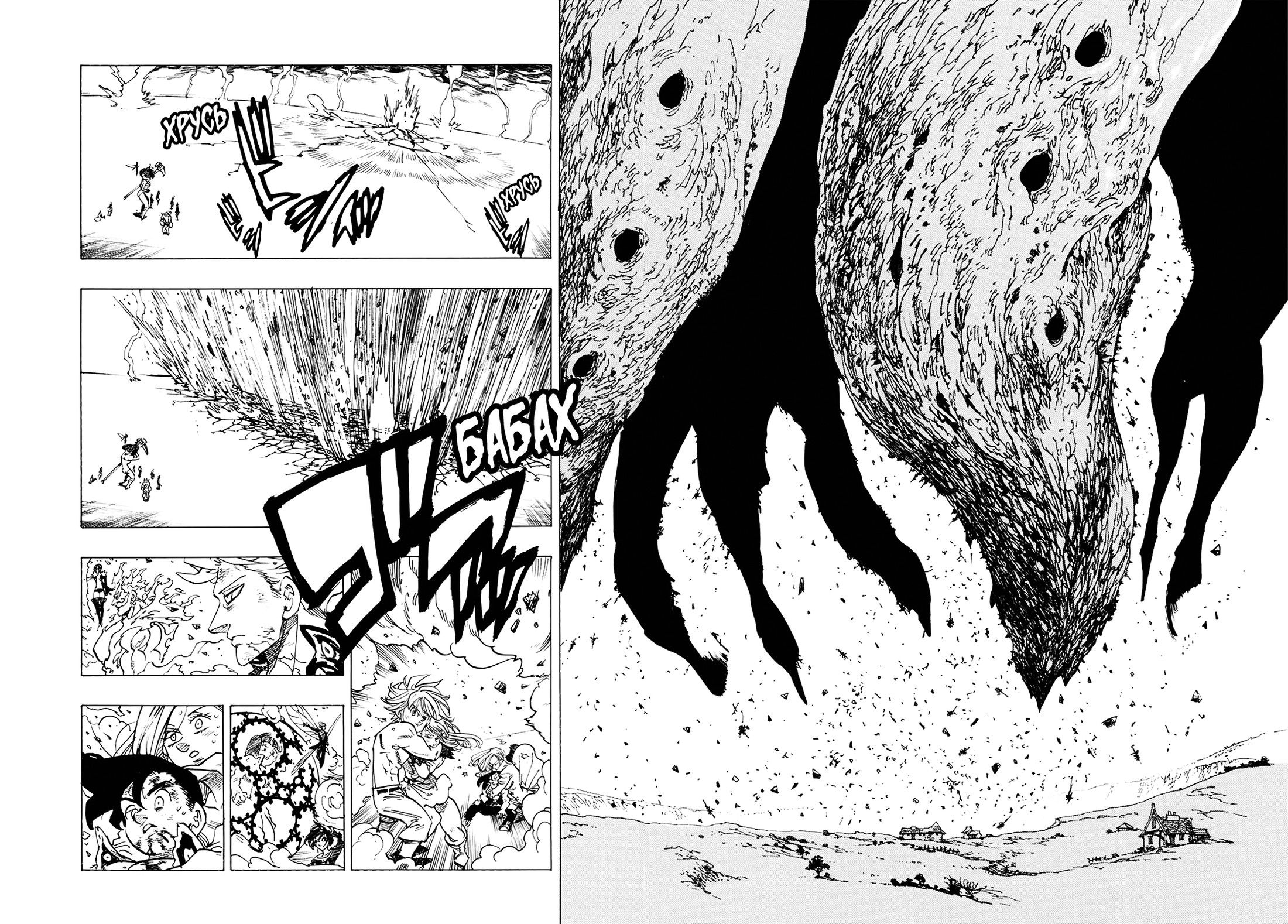 Манга Семь смертных грехов - Глава 330 Страница 10