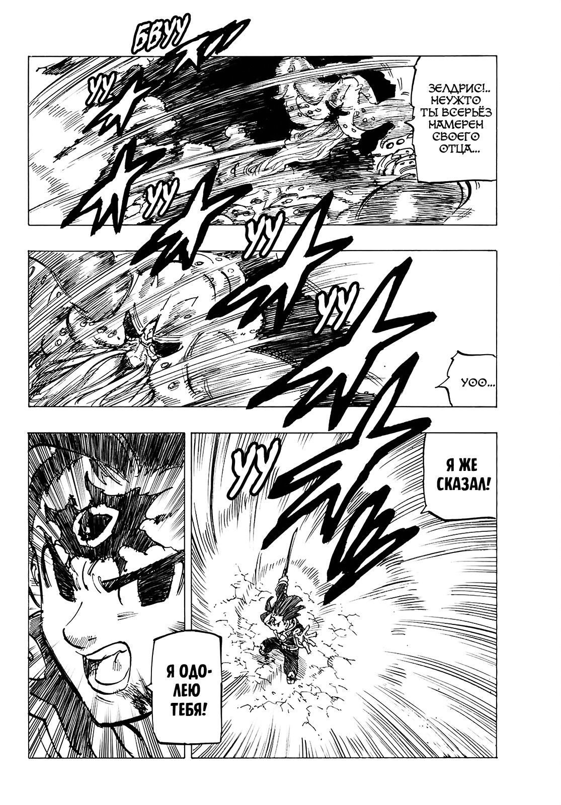 Манга Семь смертных грехов - Глава 329 Страница 15