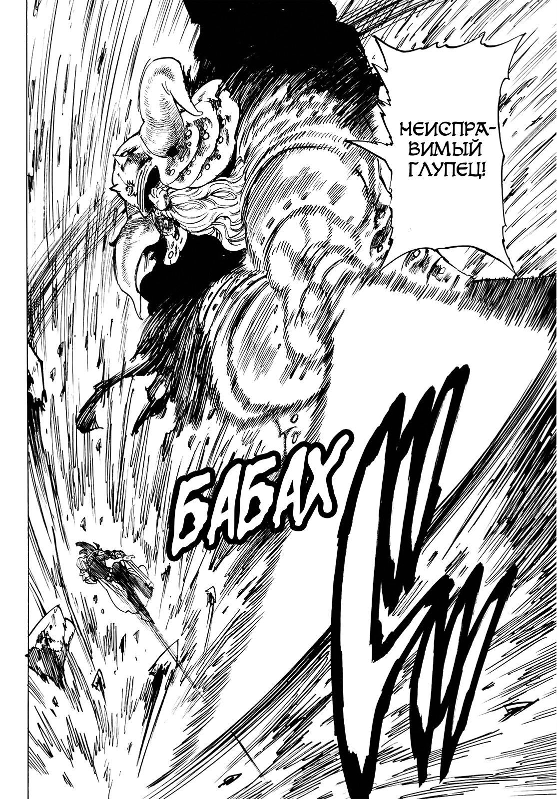 Манга Семь смертных грехов - Глава 329 Страница 6