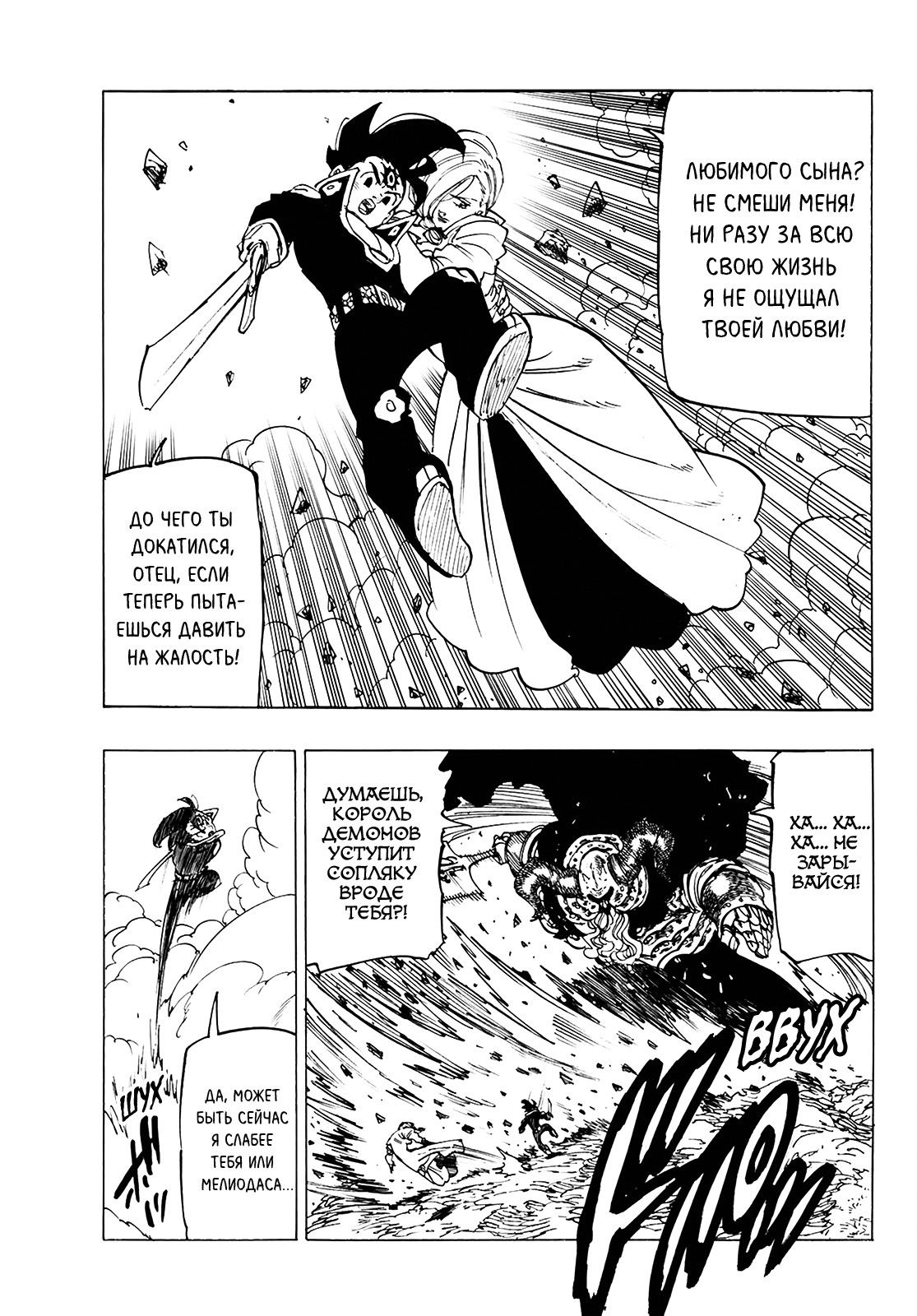 Манга Семь смертных грехов - Глава 329 Страница 7