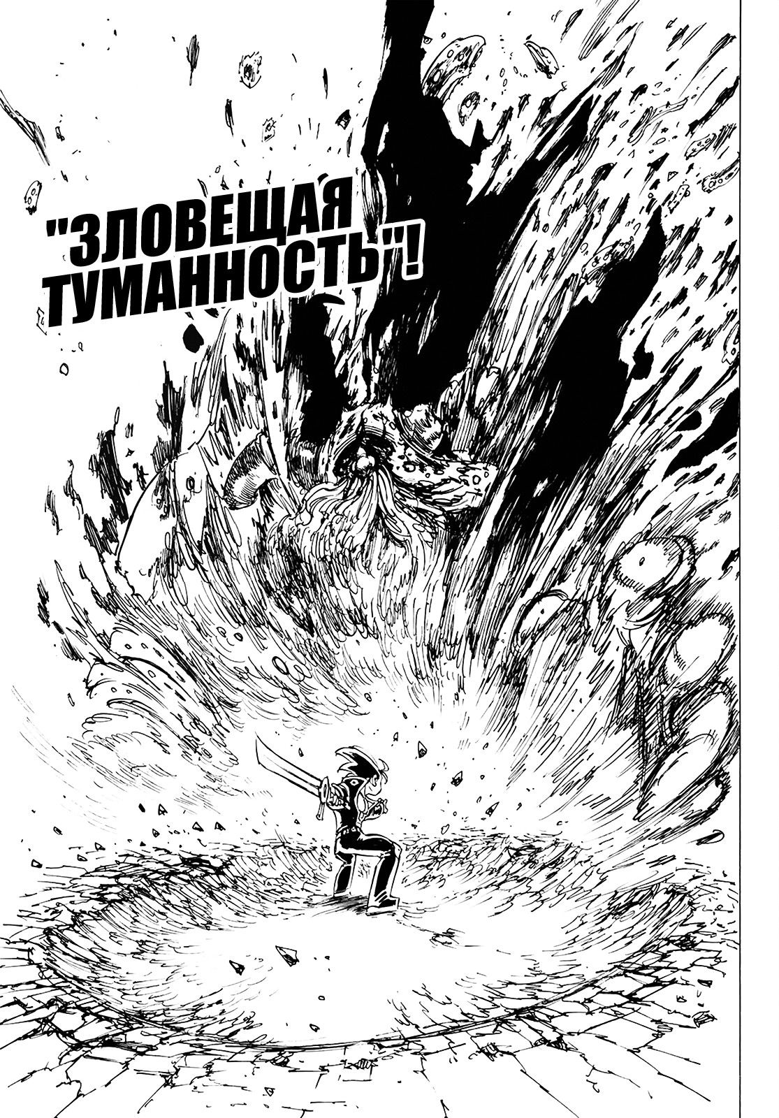 Манга Семь смертных грехов - Глава 329 Страница 16