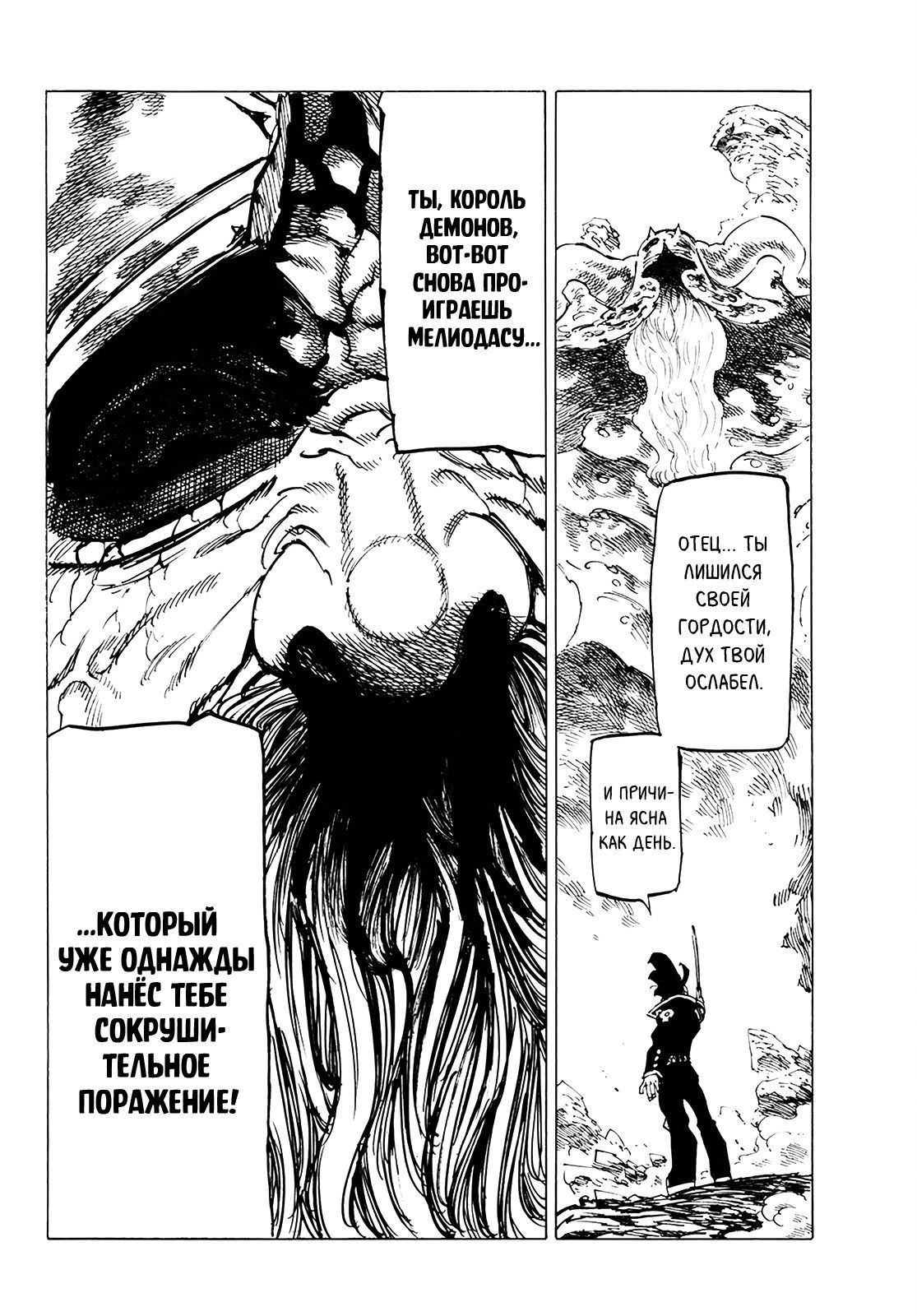 Манга Семь смертных грехов - Глава 329 Страница 11