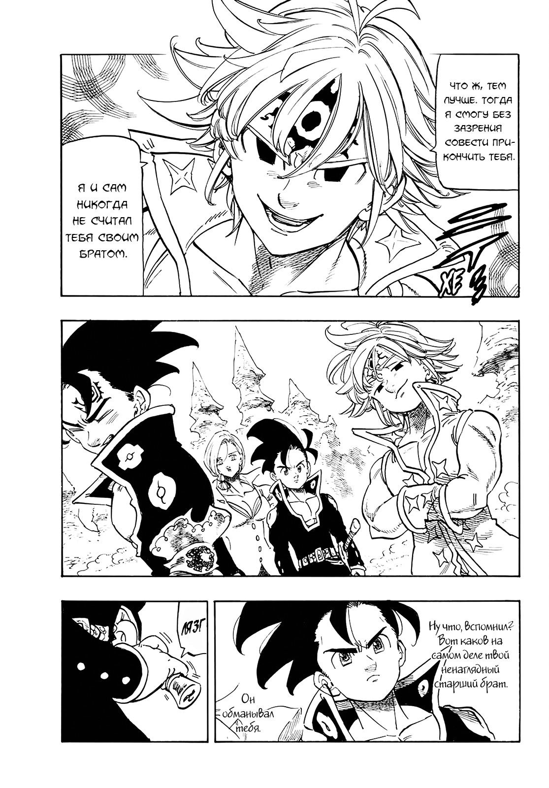 Манга Семь смертных грехов - Глава 329 Страница 3