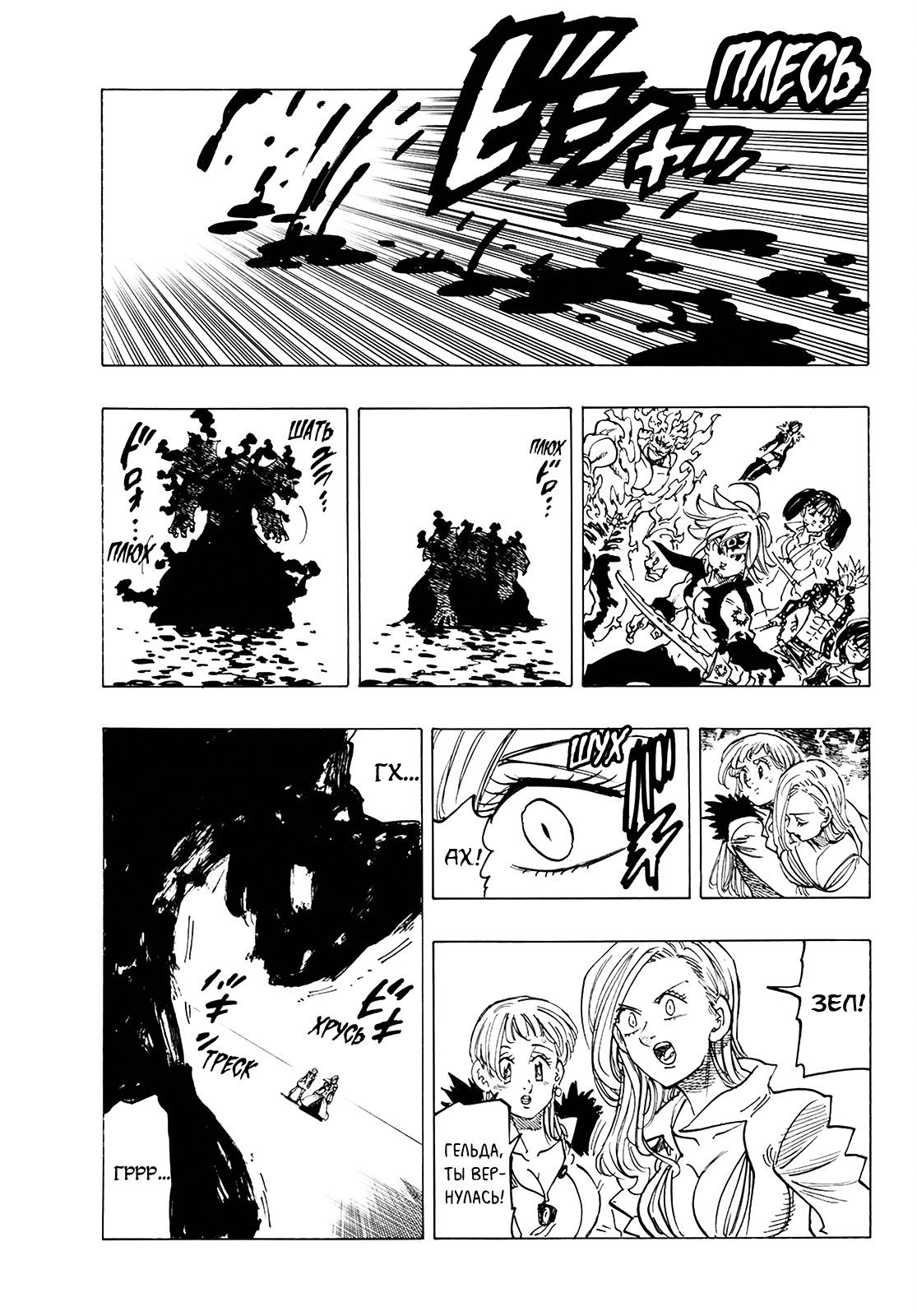 Манга Семь смертных грехов - Глава 329 Страница 18