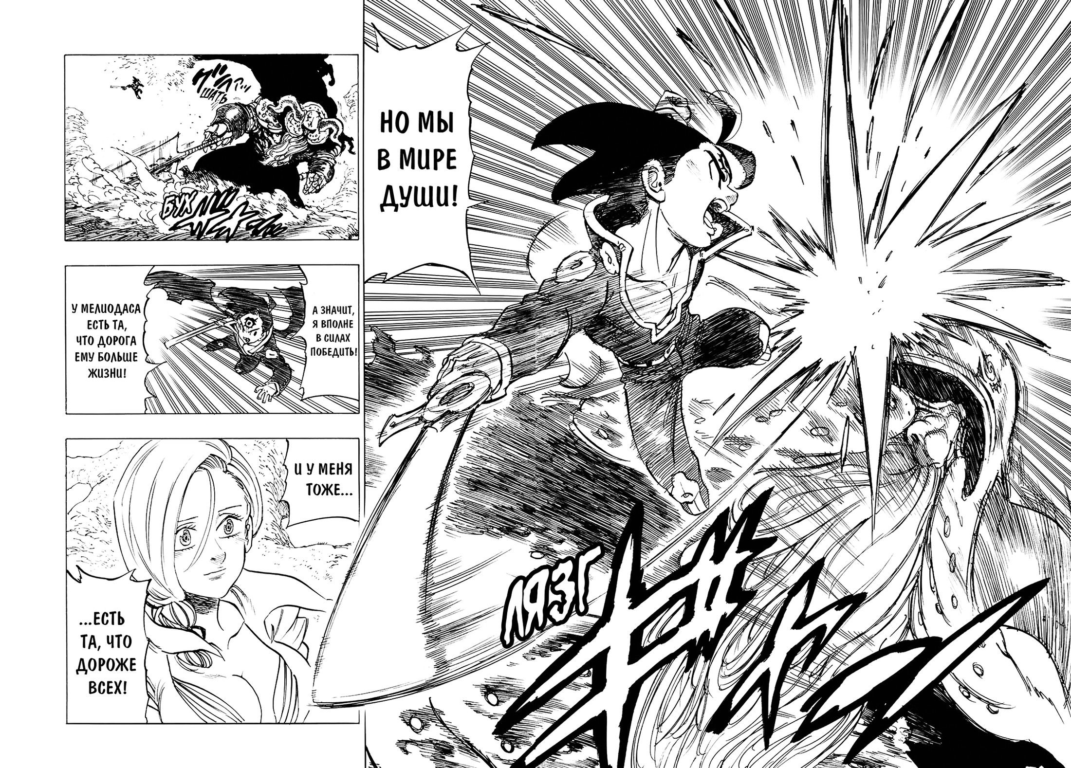 Манга Семь смертных грехов - Глава 329 Страница 8