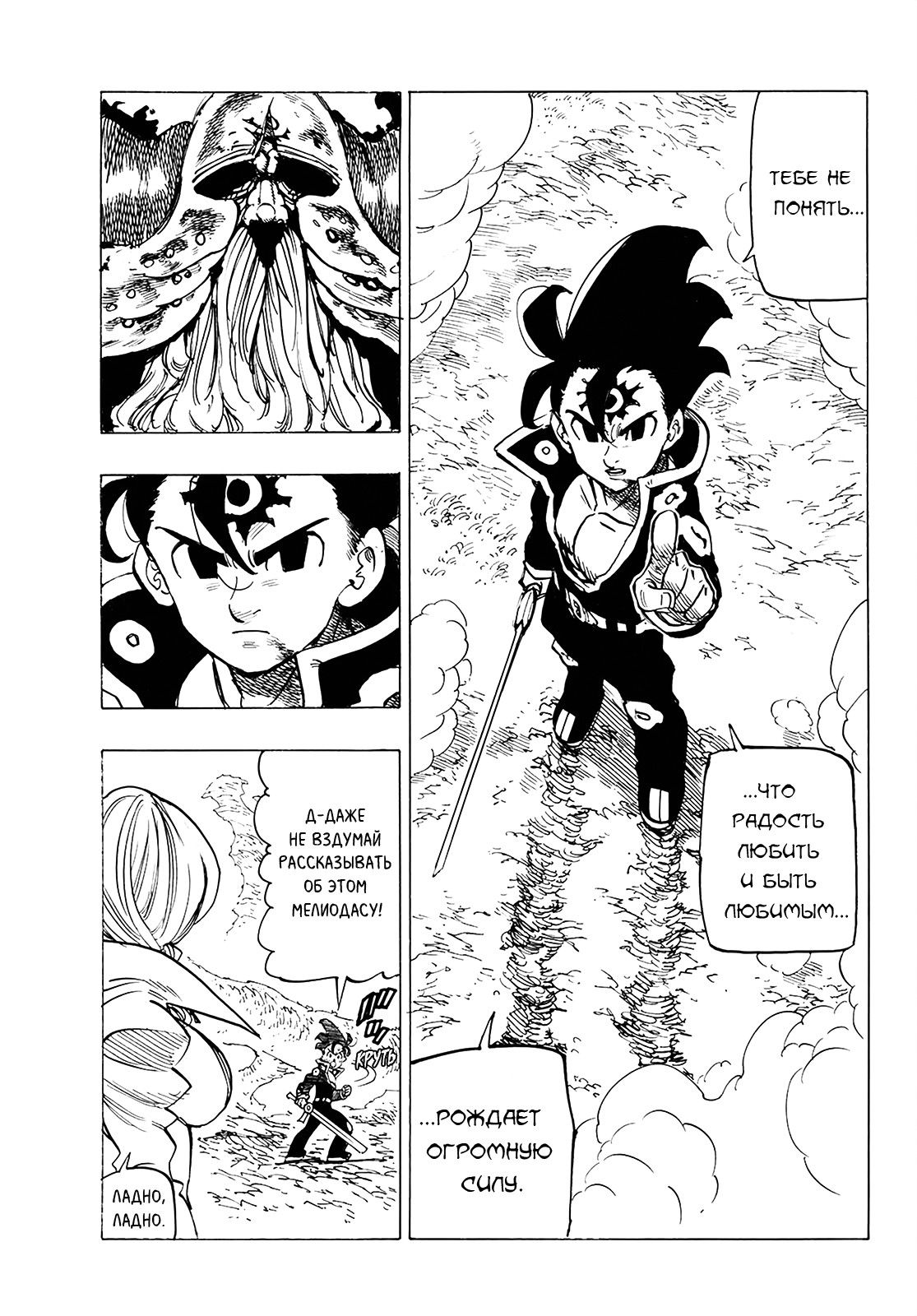 Манга Семь смертных грехов - Глава 329 Страница 10