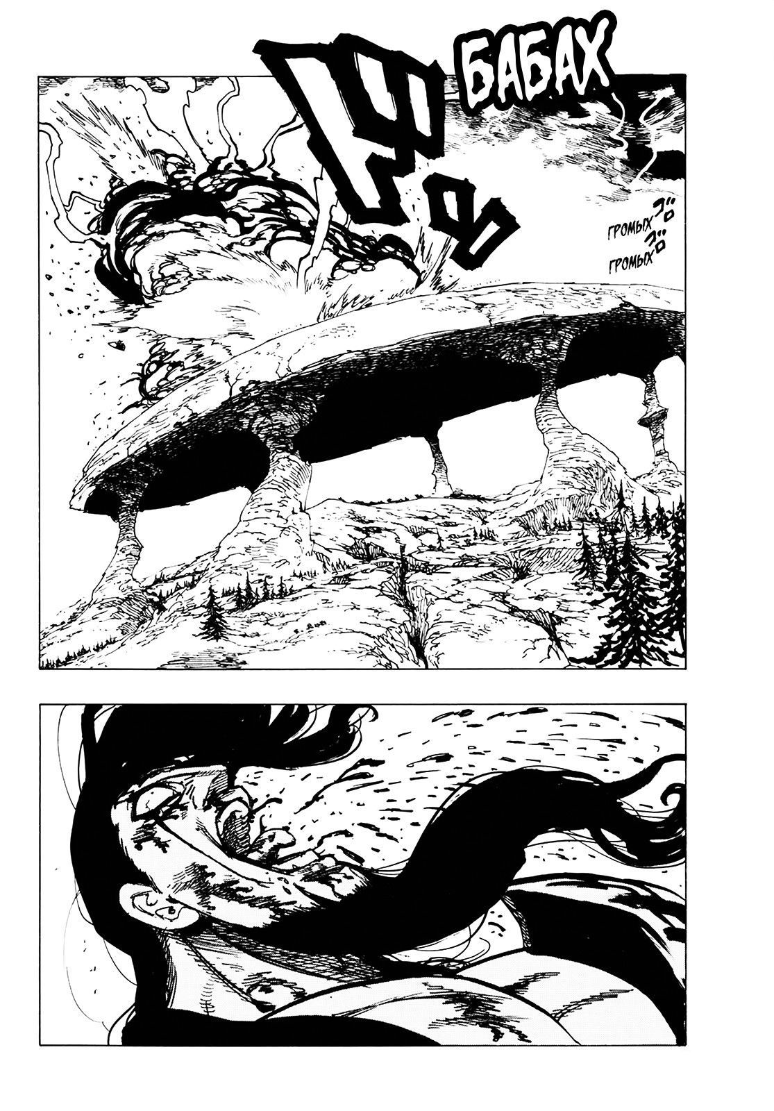 Манга Семь смертных грехов - Глава 329 Страница 17