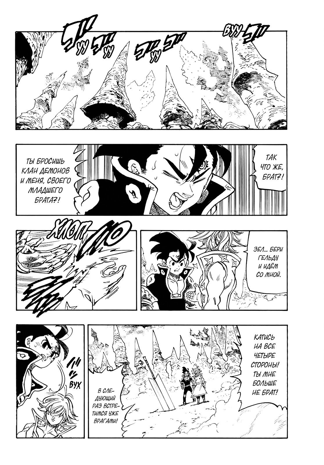 Манга Семь смертных грехов - Глава 329 Страница 2