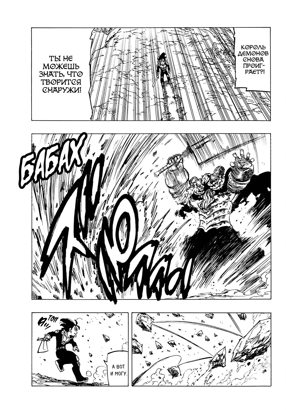 Манга Семь смертных грехов - Глава 329 Страница 12