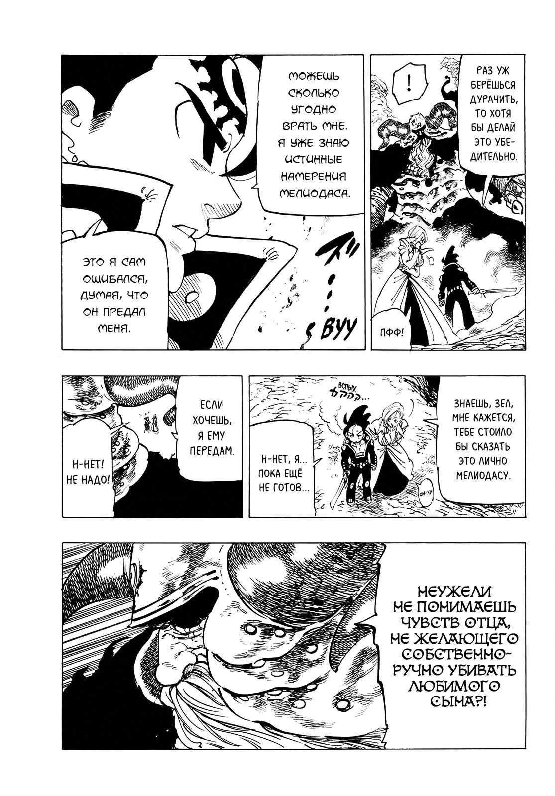 Манга Семь смертных грехов - Глава 329 Страница 5