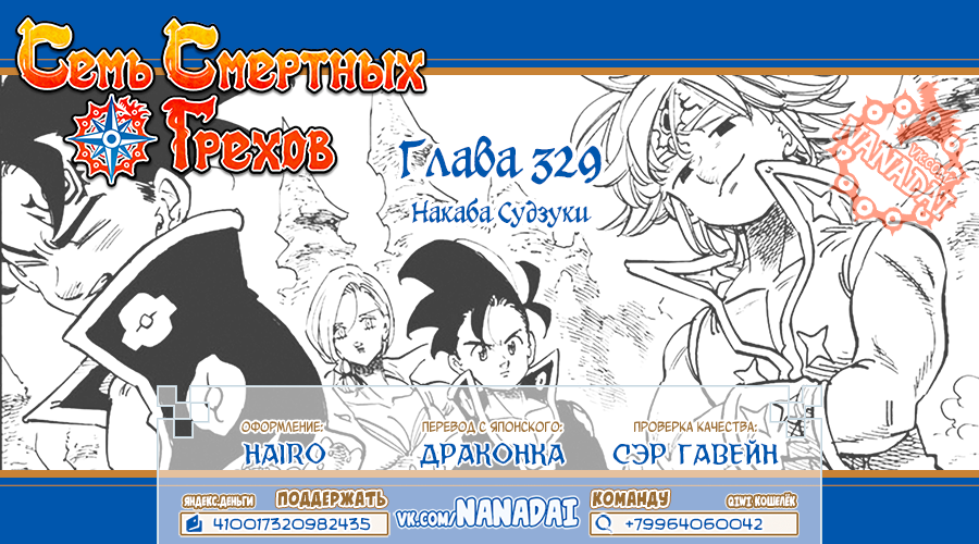 Манга Семь смертных грехов - Глава 329 Страница 20