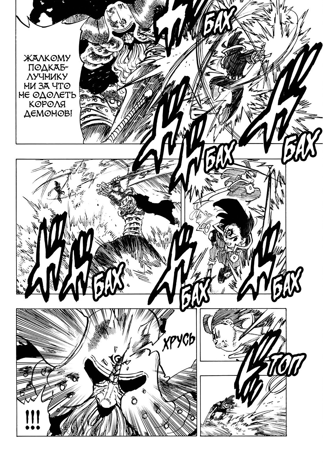 Манга Семь смертных грехов - Глава 329 Страница 9