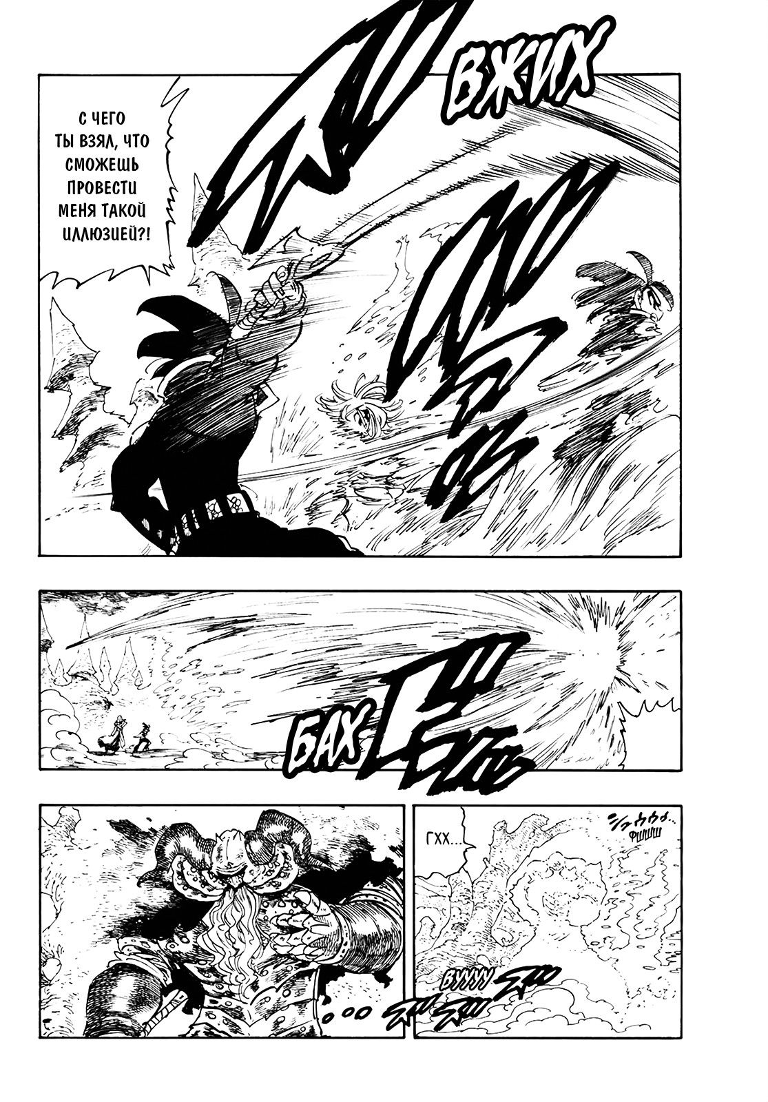 Манга Семь смертных грехов - Глава 329 Страница 4