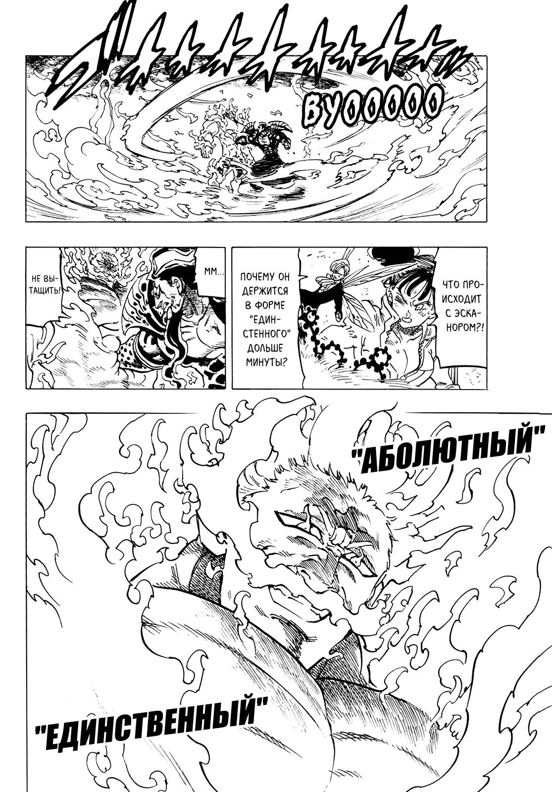 Манга Семь смертных грехов - Глава 328 Страница 2