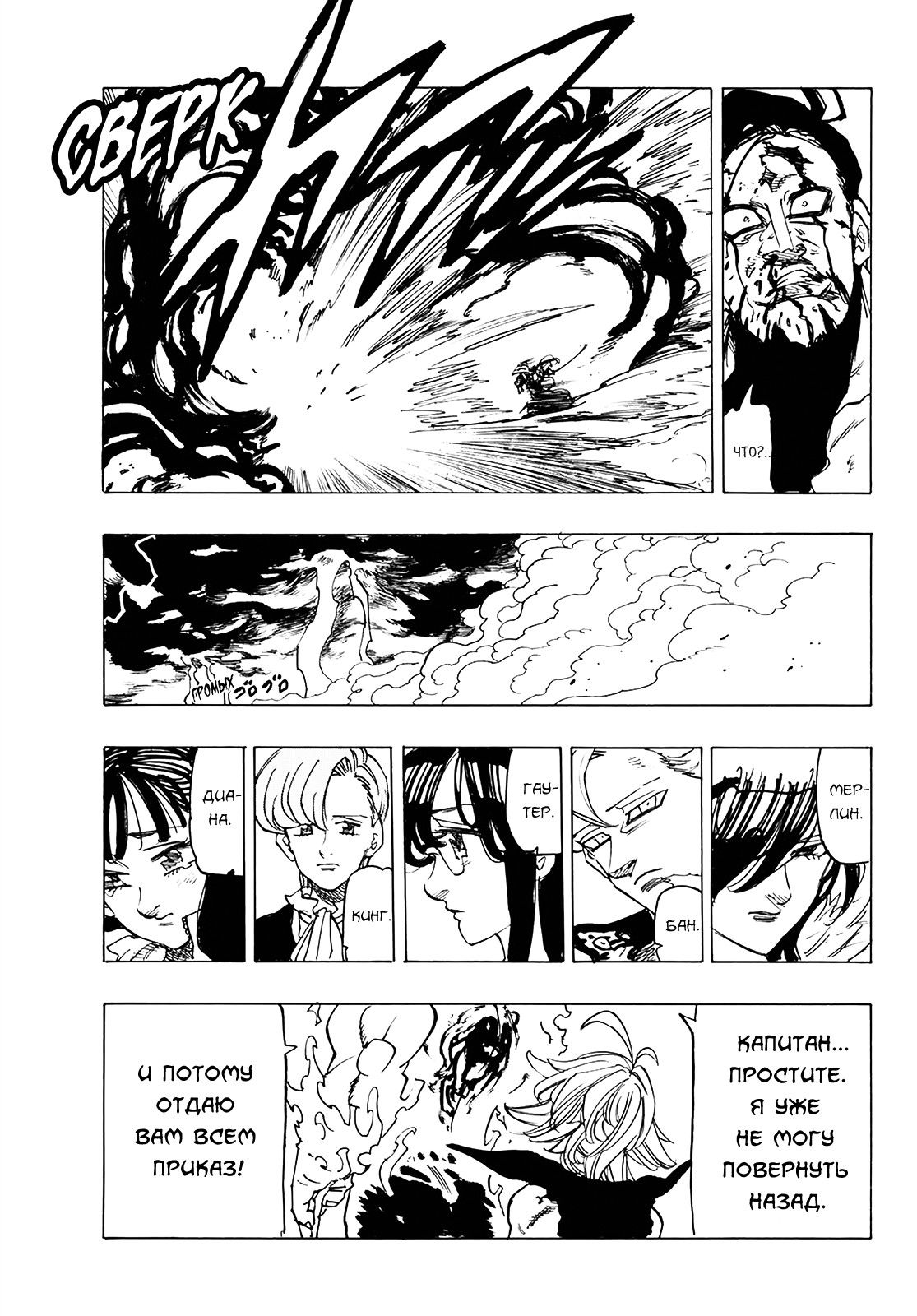 Манга Семь смертных грехов - Глава 328 Страница 16