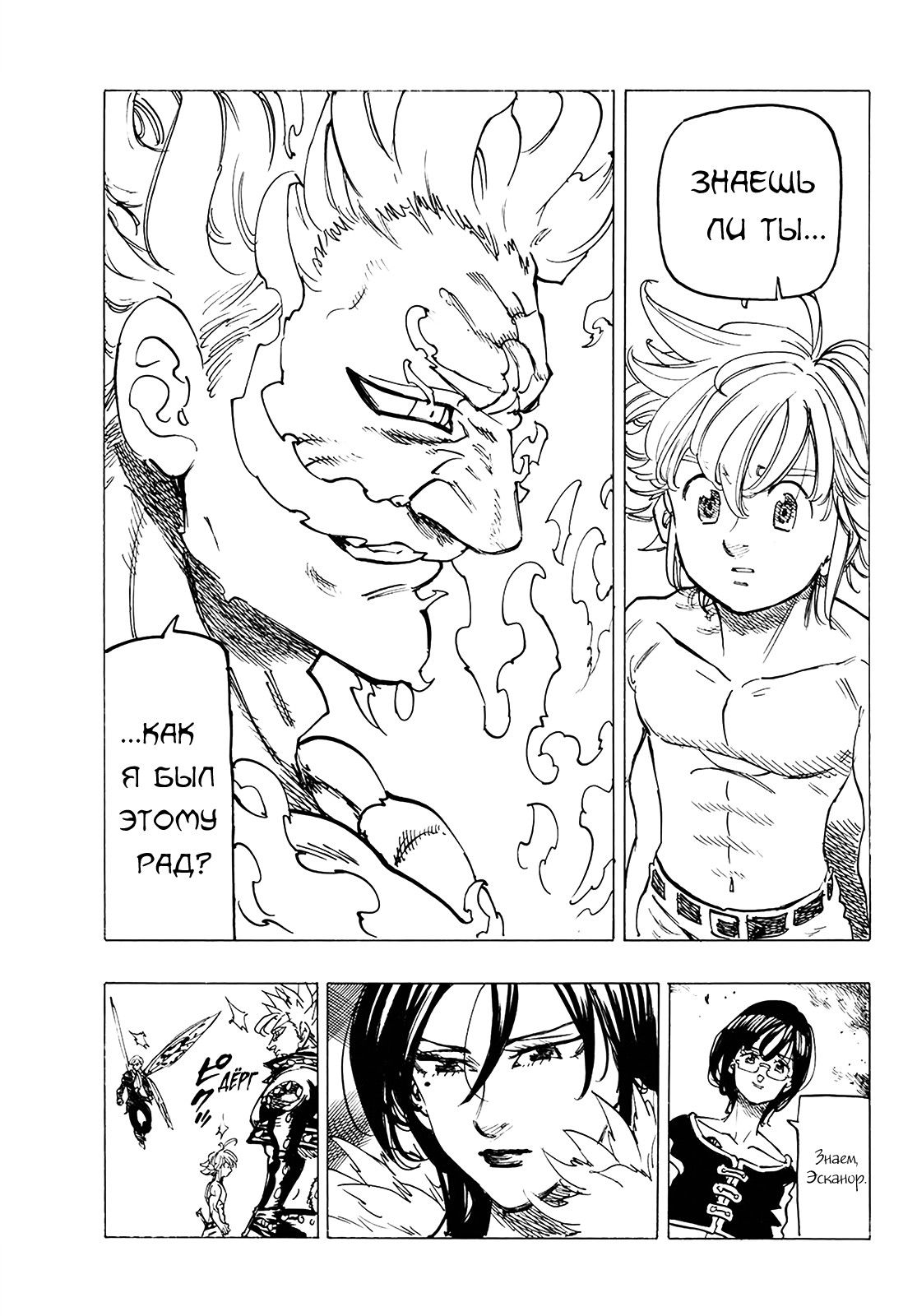 Манга Семь смертных грехов - Глава 328 Страница 10