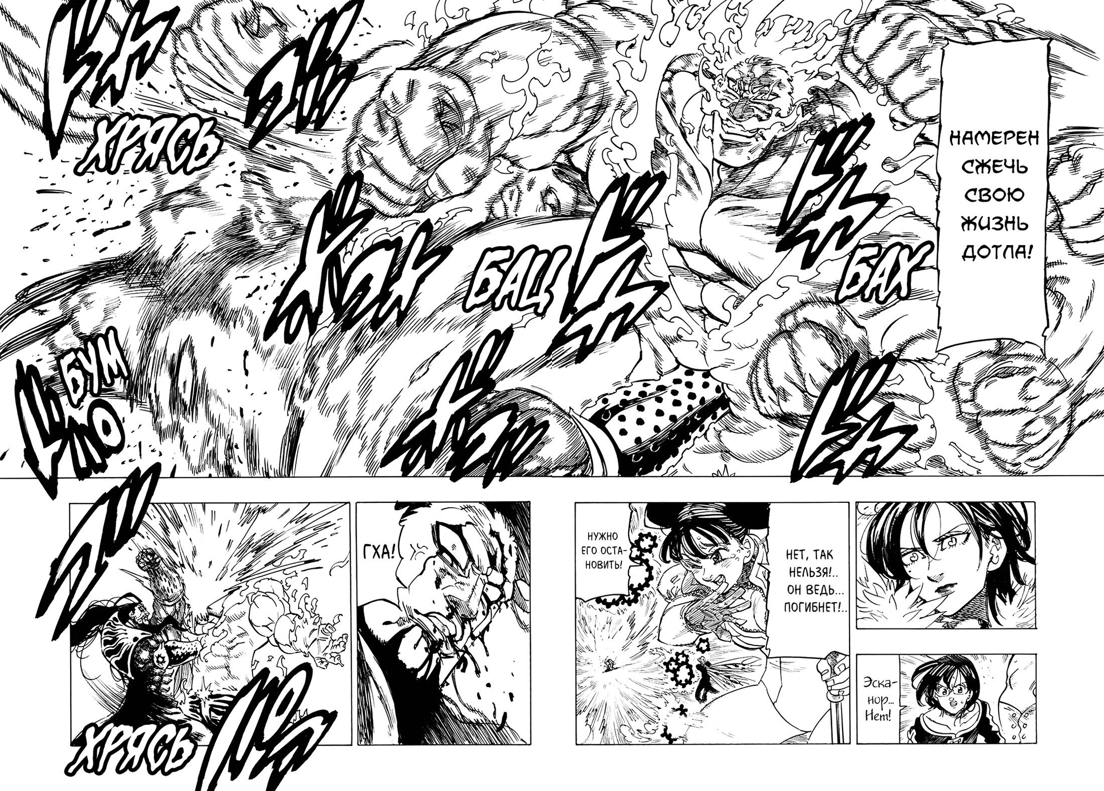 Манга Семь смертных грехов - Глава 328 Страница 4