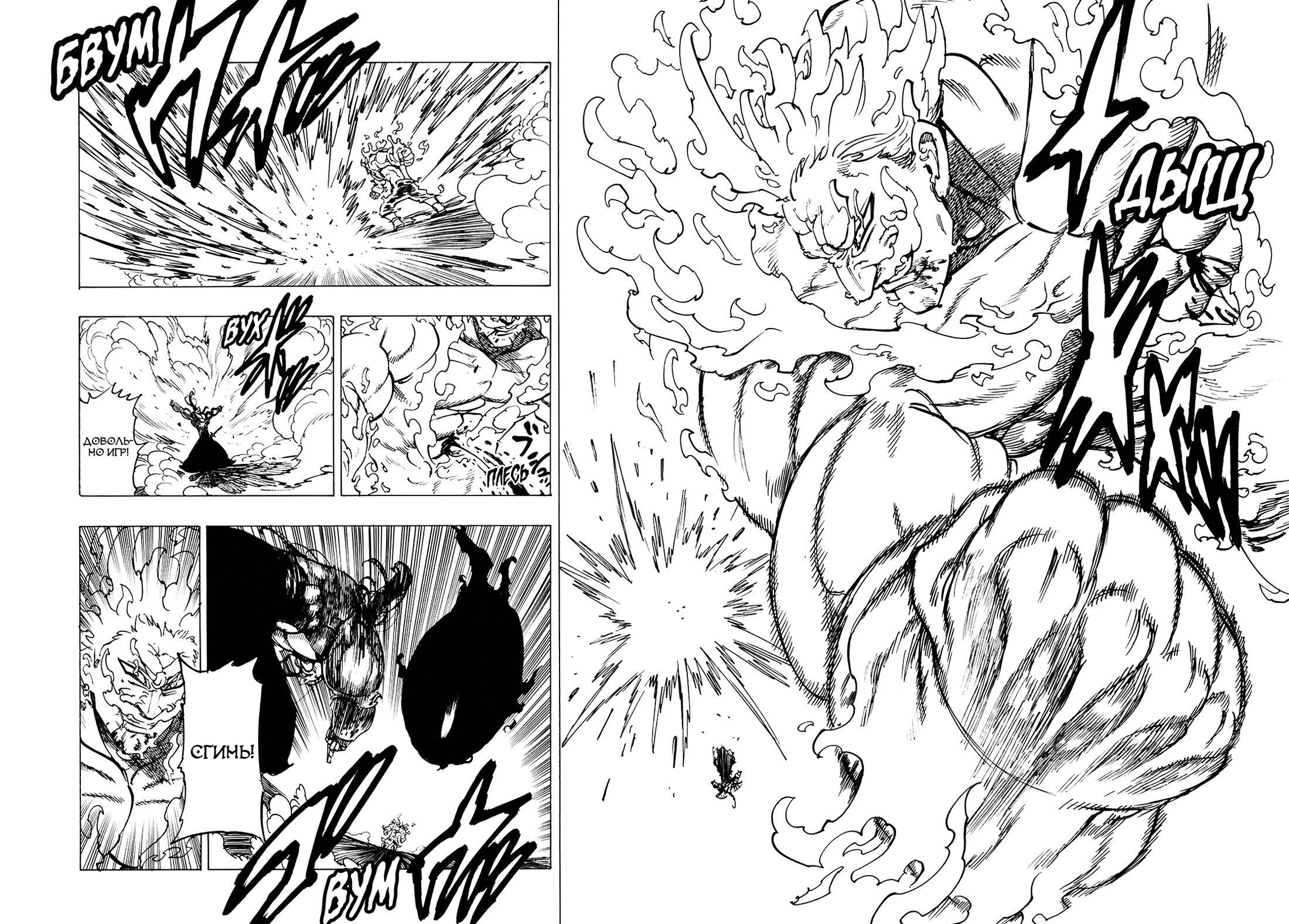 Манга Семь смертных грехов - Глава 328 Страница 5