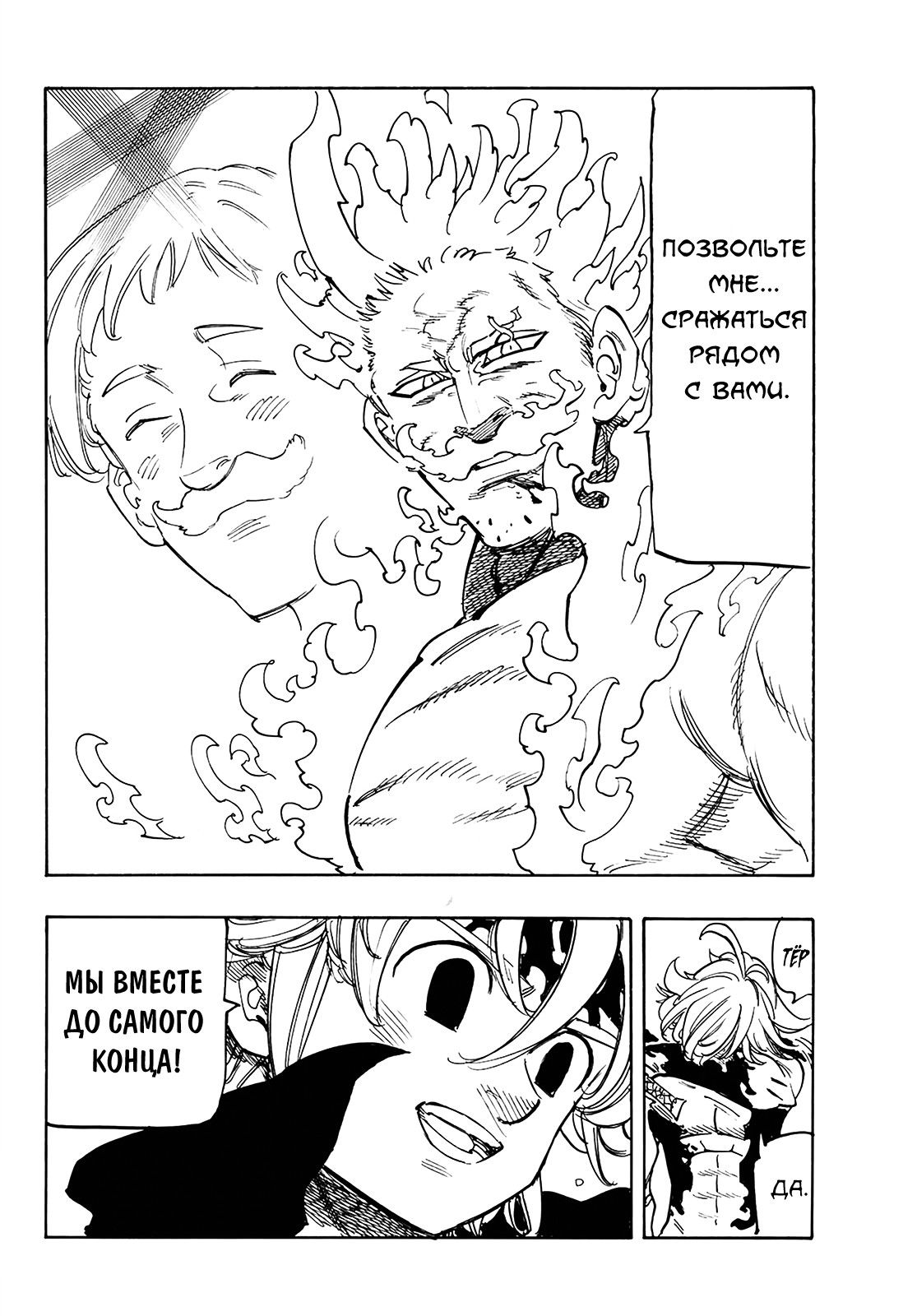 Манга Семь смертных грехов - Глава 328 Страница 17