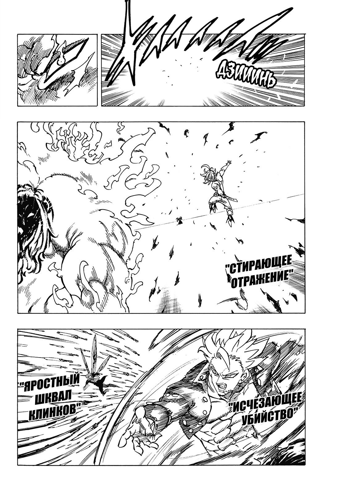 Манга Семь смертных грехов - Глава 328 Страница 6