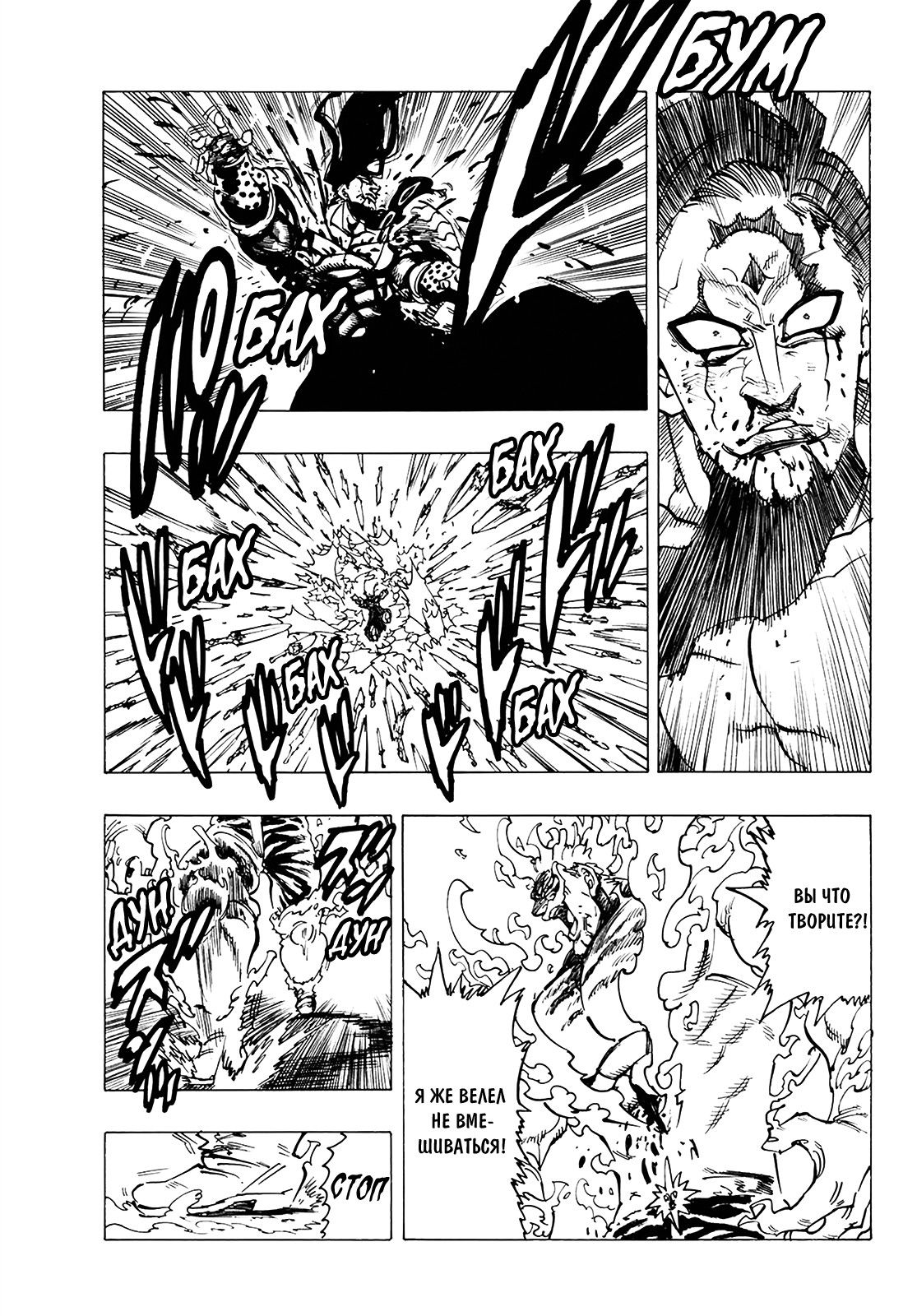 Манга Семь смертных грехов - Глава 328 Страница 7