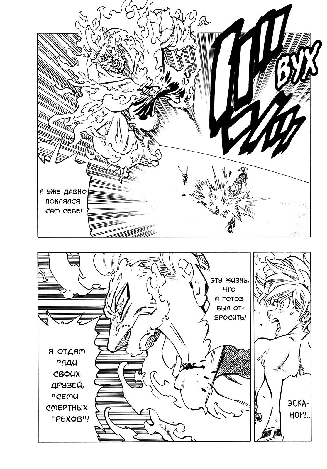 Манга Семь смертных грехов - Глава 328 Страница 12