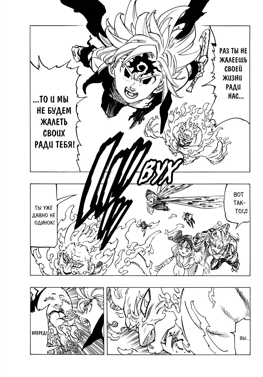 Манга Семь смертных грехов - Глава 328 Страница 14