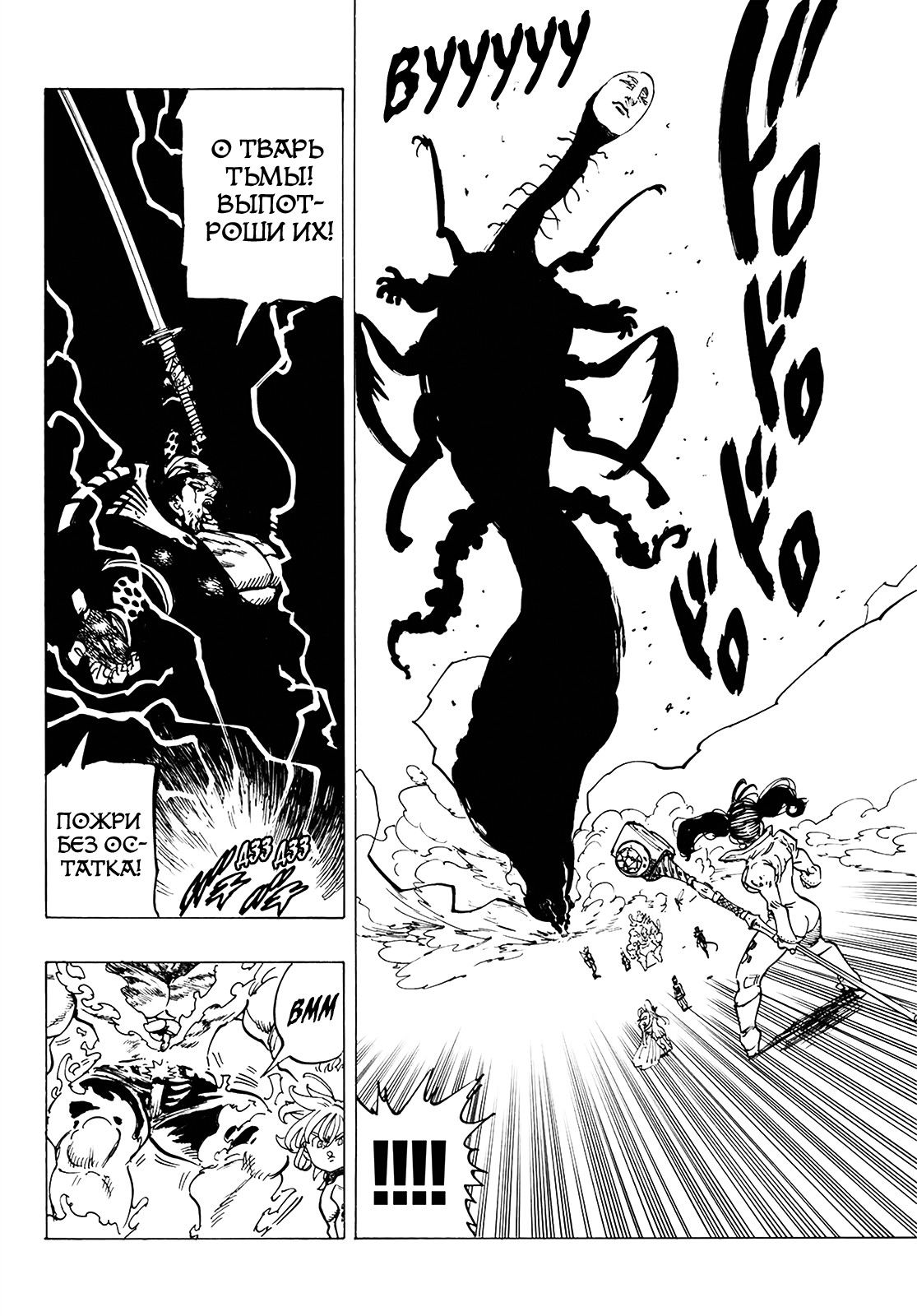 Манга Семь смертных грехов - Глава 328 Страница 11