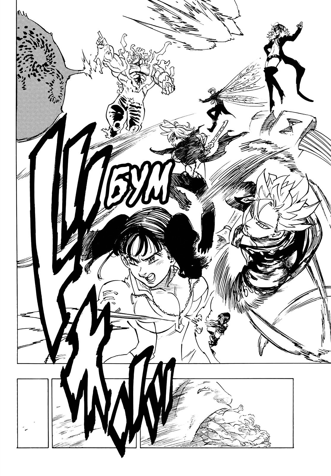 Манга Семь смертных грехов - Глава 328 Страница 15