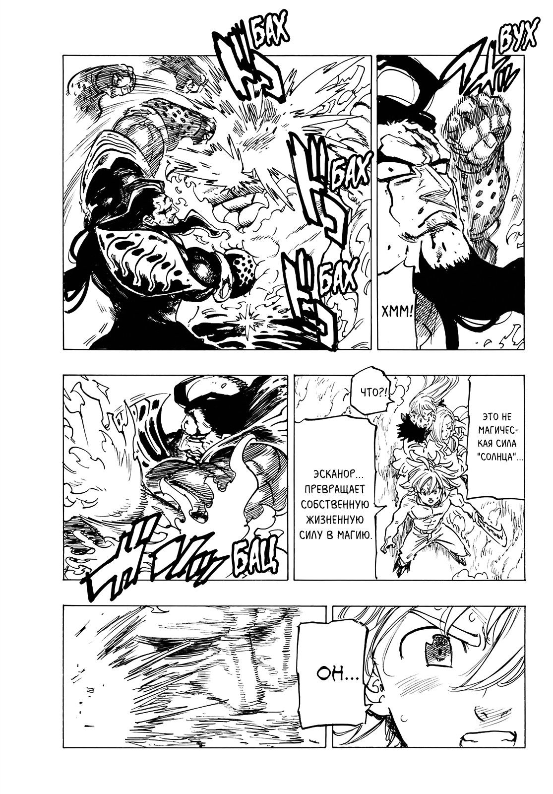 Манга Семь смертных грехов - Глава 328 Страница 3