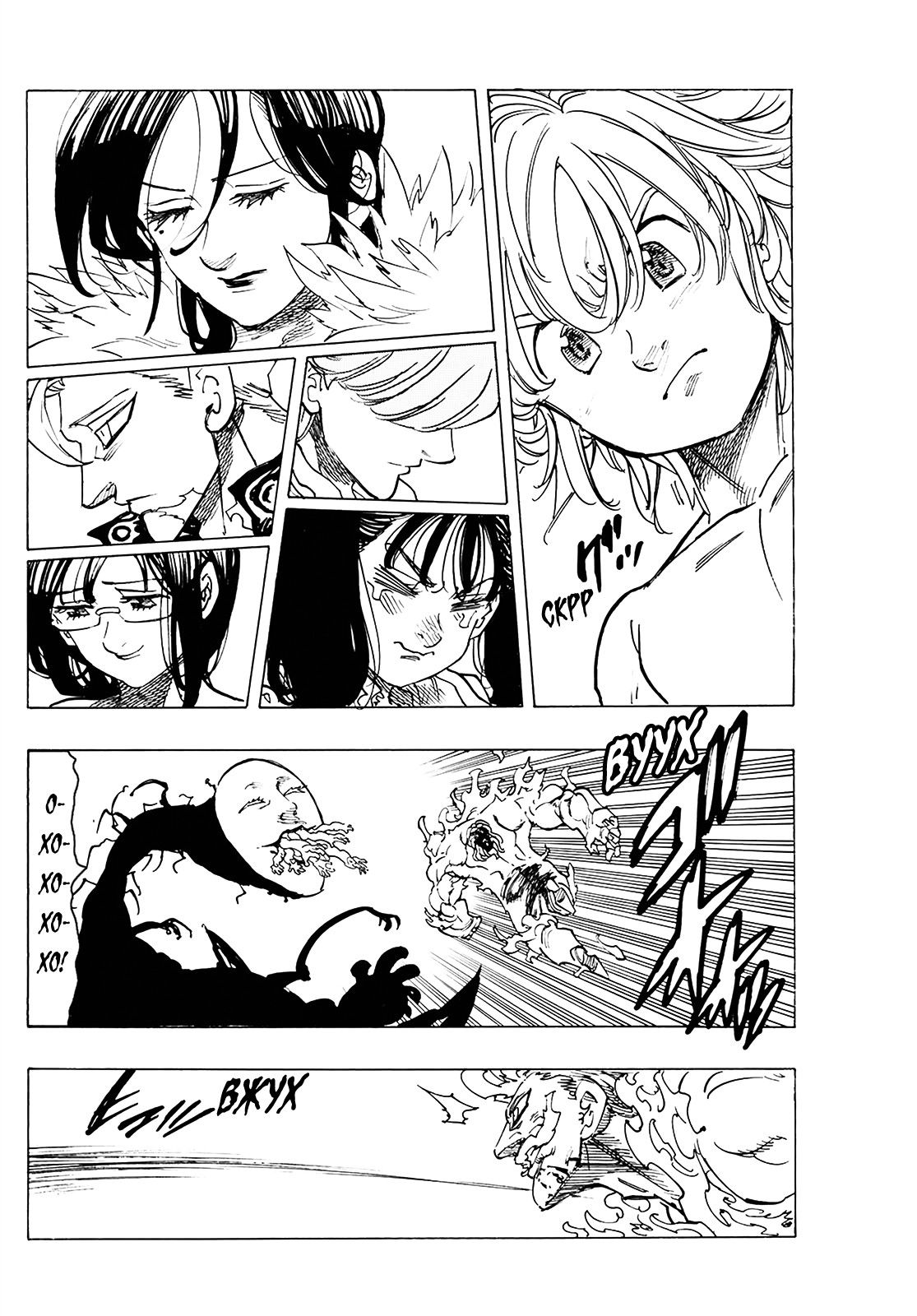 Манга Семь смертных грехов - Глава 328 Страница 13