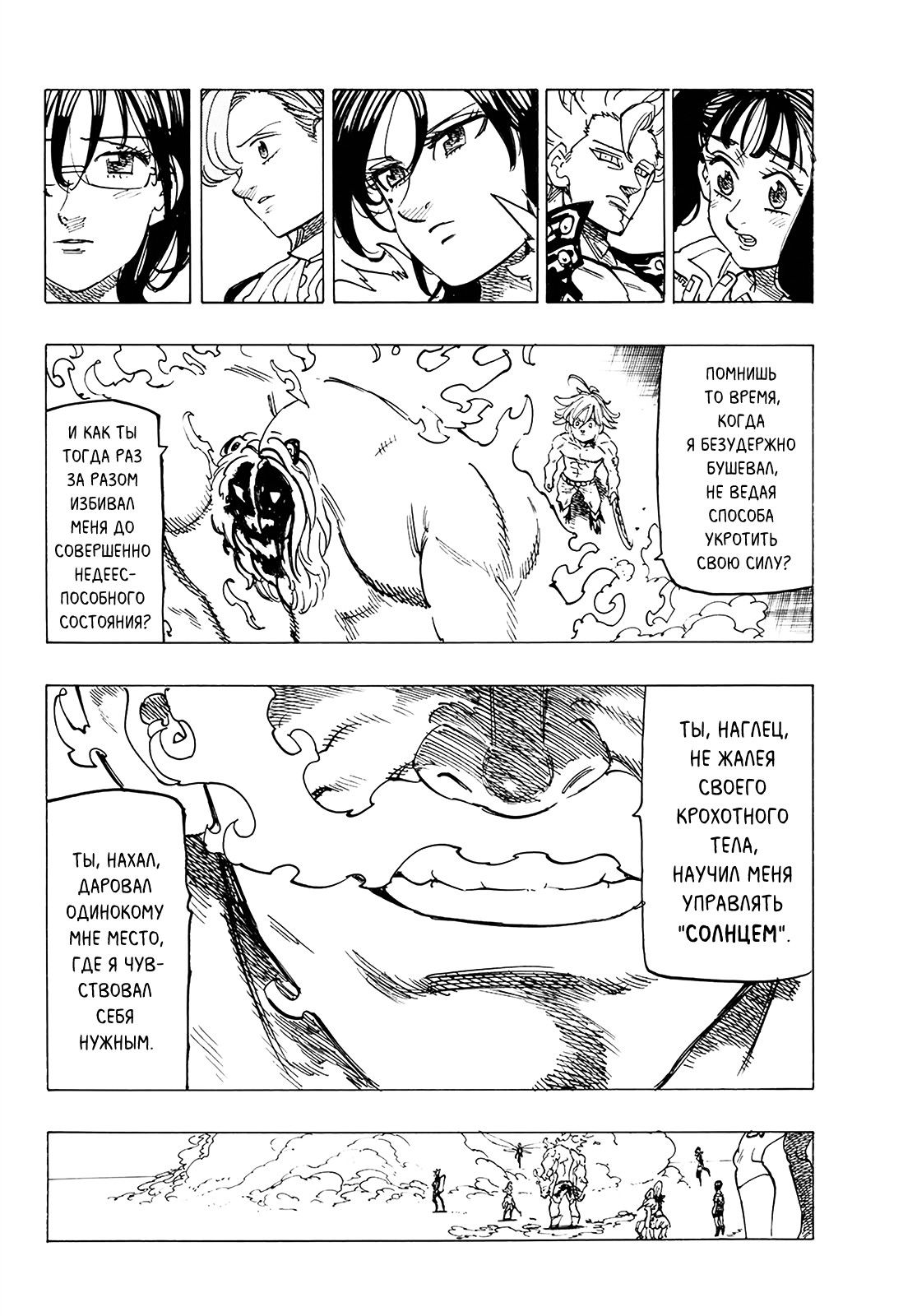 Манга Семь смертных грехов - Глава 328 Страница 9