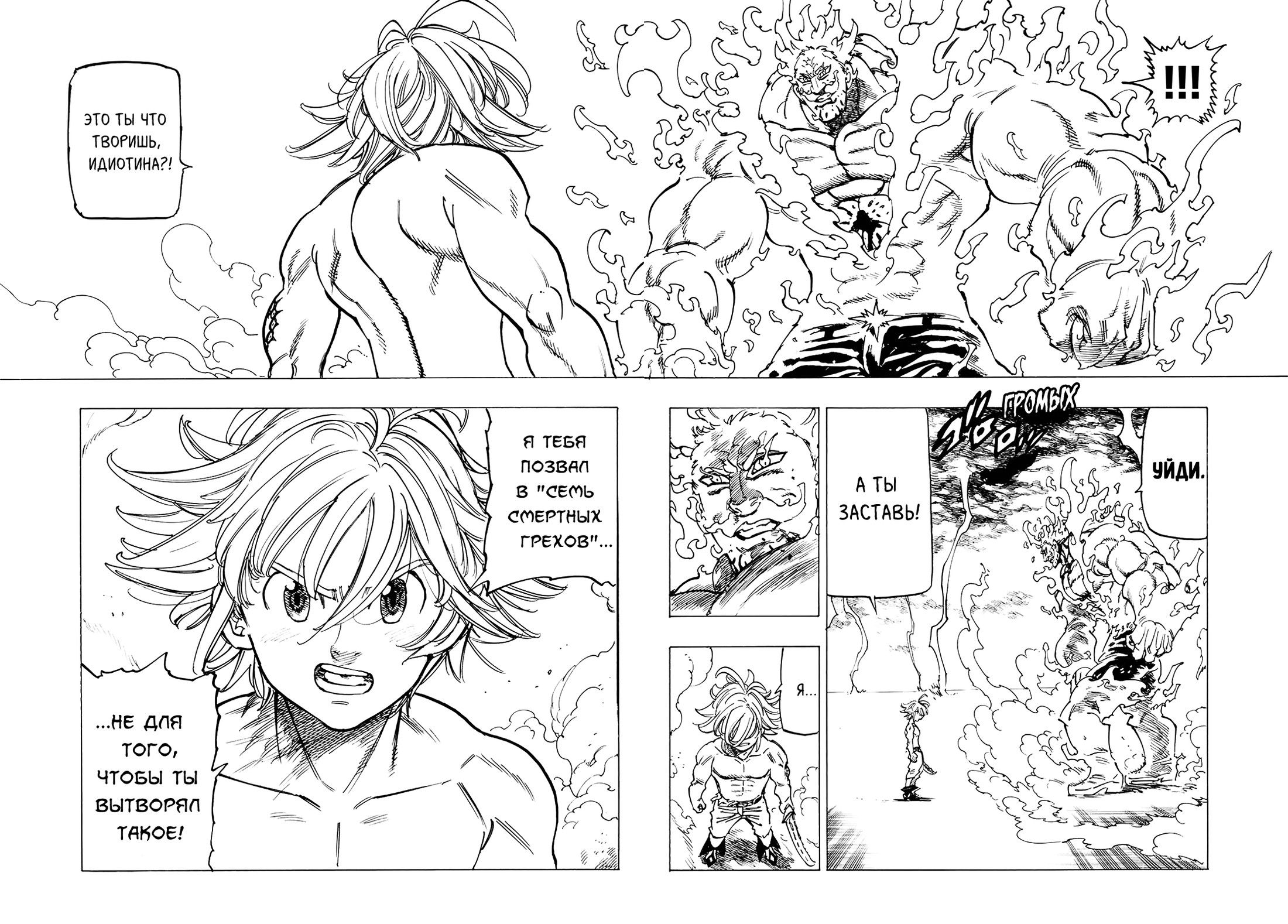 Манга Семь смертных грехов - Глава 328 Страница 8