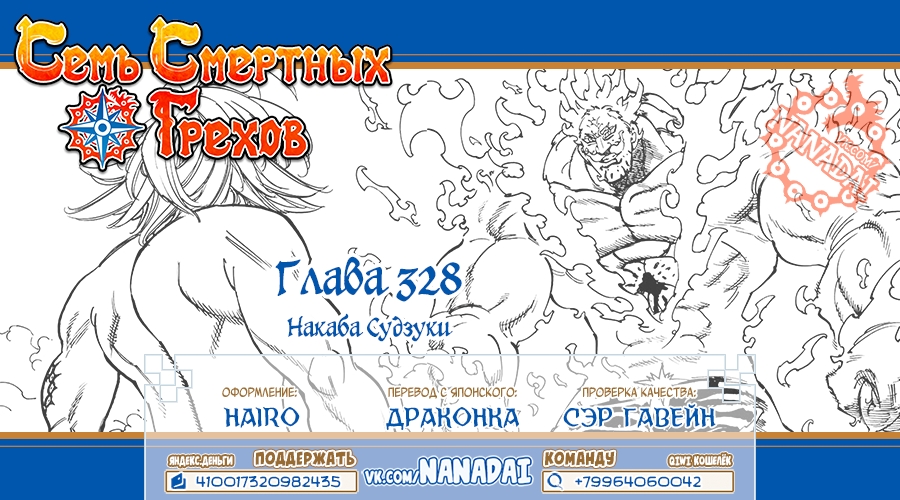 Манга Семь смертных грехов - Глава 328 Страница 18