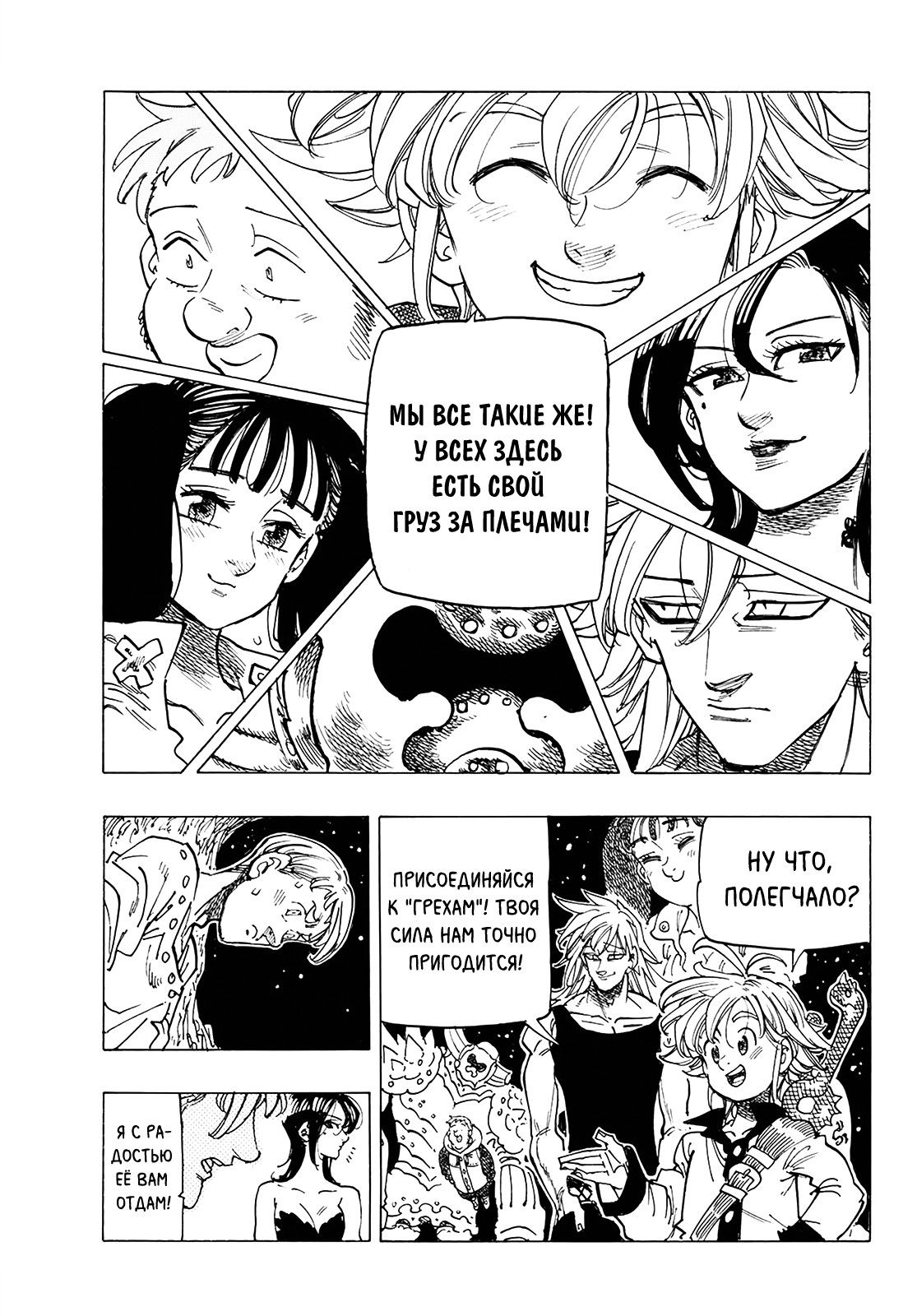 Манга Семь смертных грехов - Глава 330 Страница 23