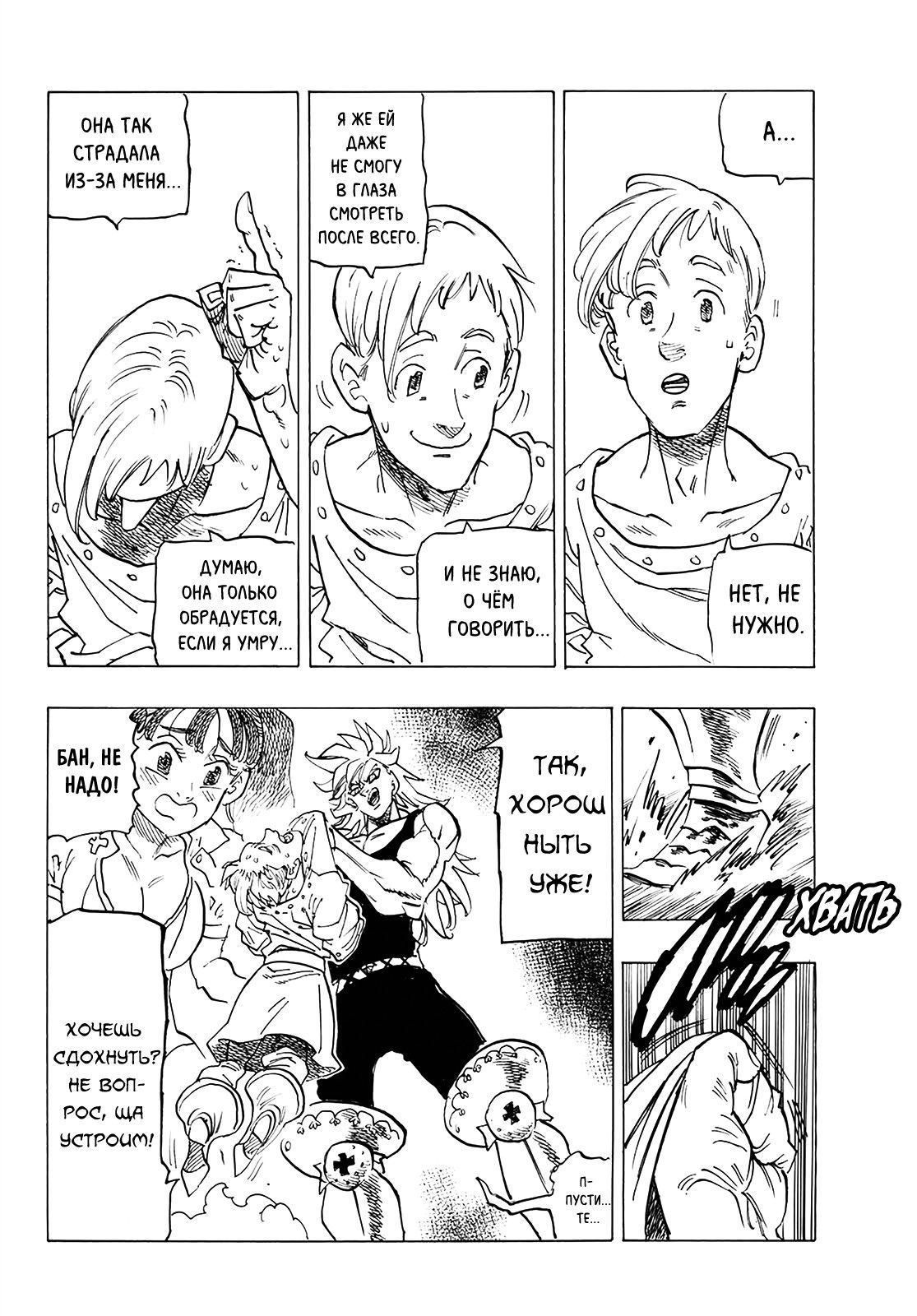 Манга Семь смертных грехов - Глава 330 Страница 26