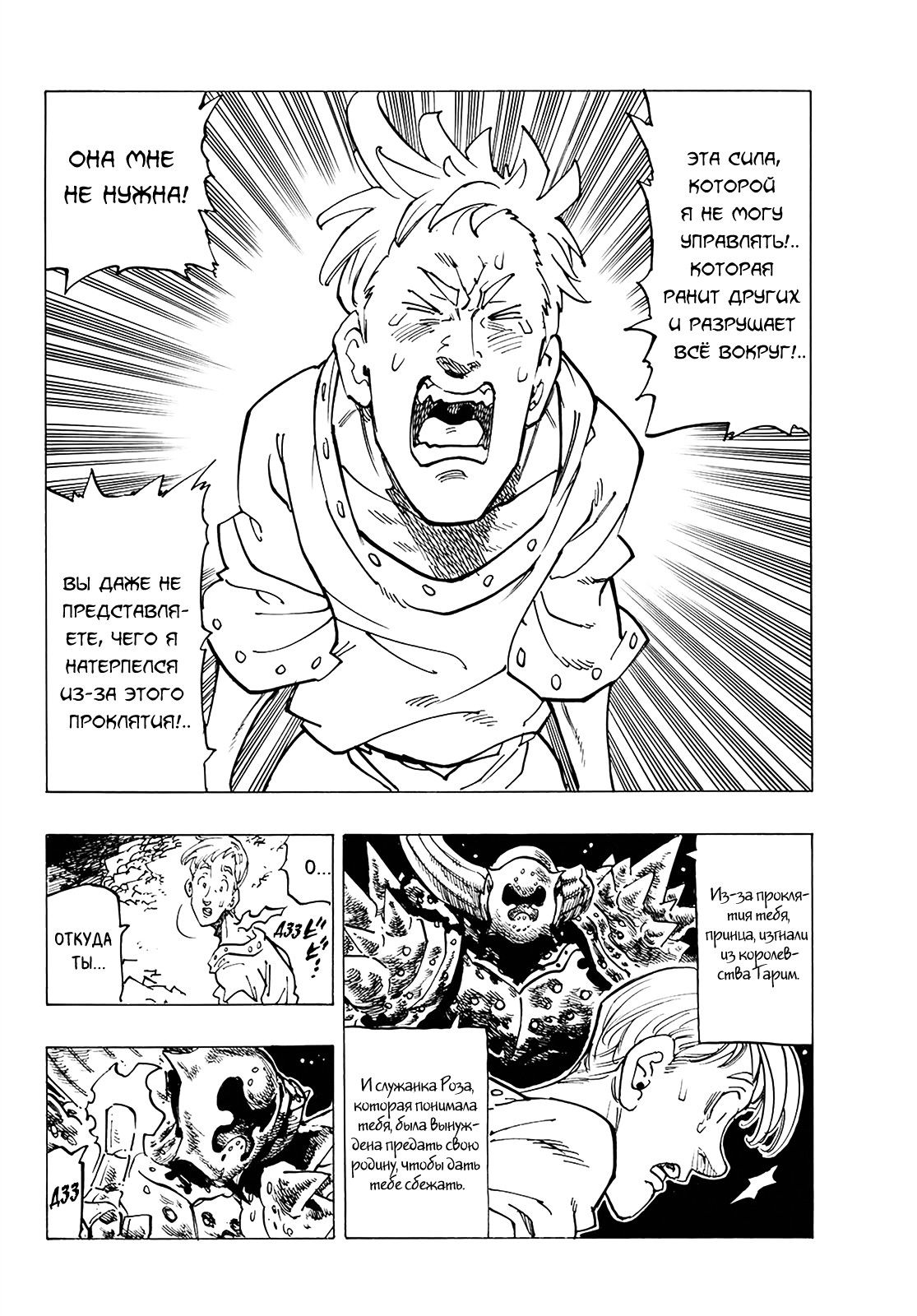 Манга Семь смертных грехов - Глава 330 Страница 24