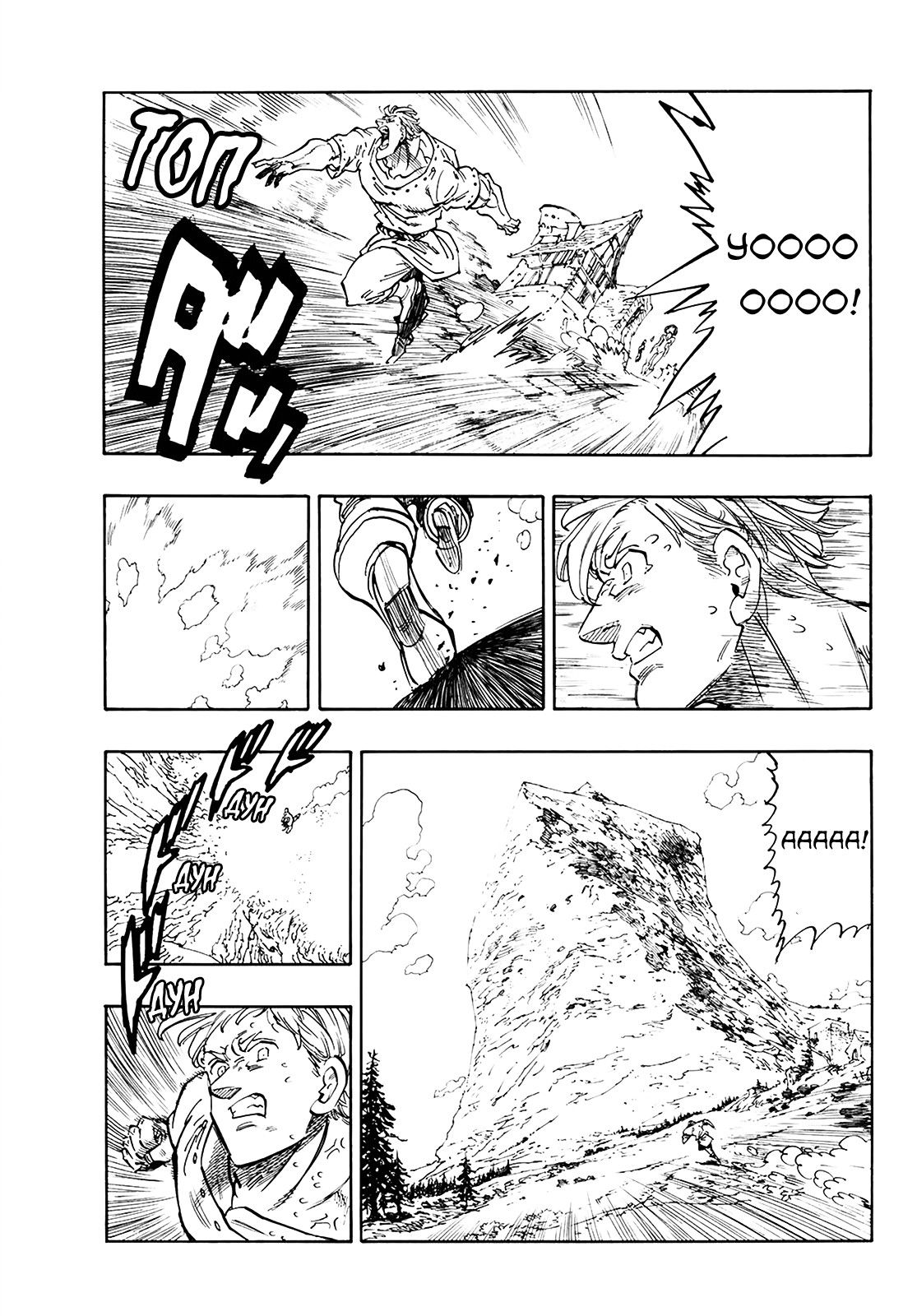 Манга Семь смертных грехов - Глава 330 Страница 17