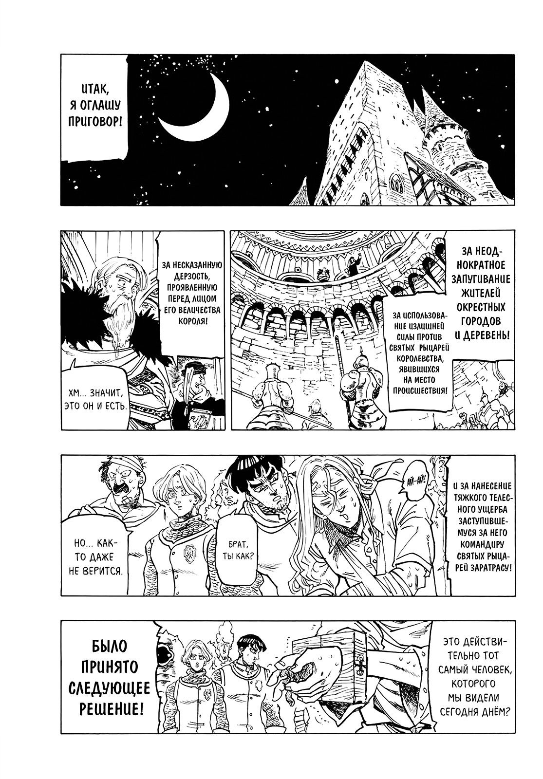 Манга Семь смертных грехов - Глава 330 Страница 3