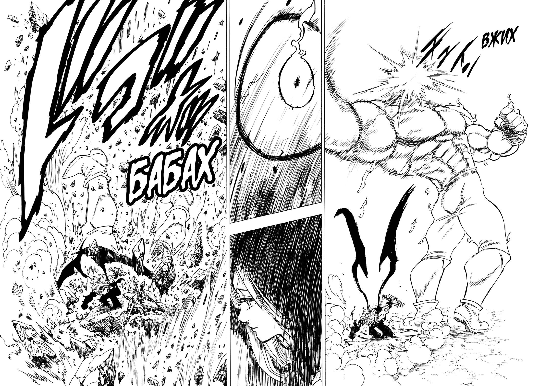 Манга Семь смертных грехов - Глава 330 Страница 32