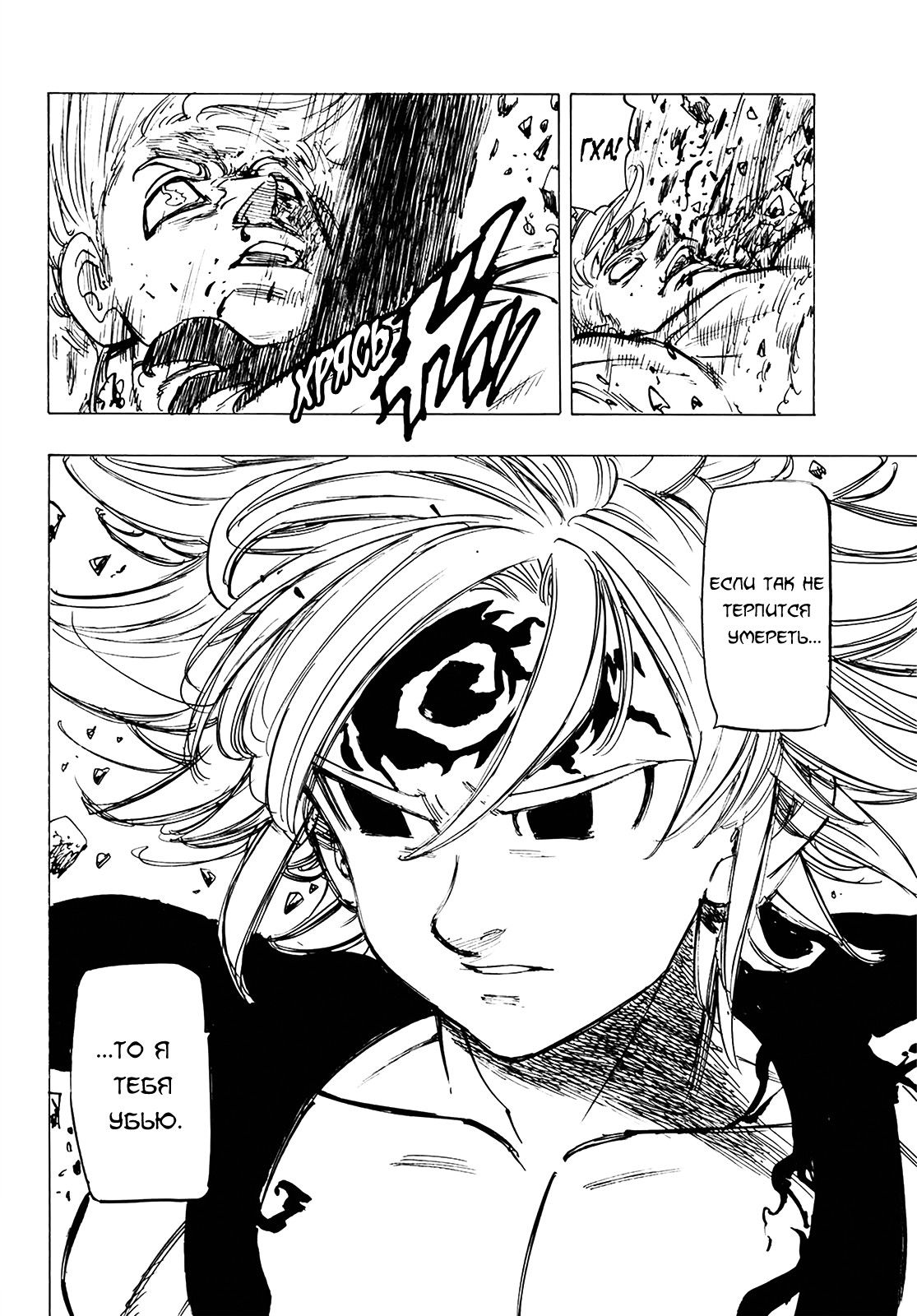 Манга Семь смертных грехов - Глава 330 Страница 33