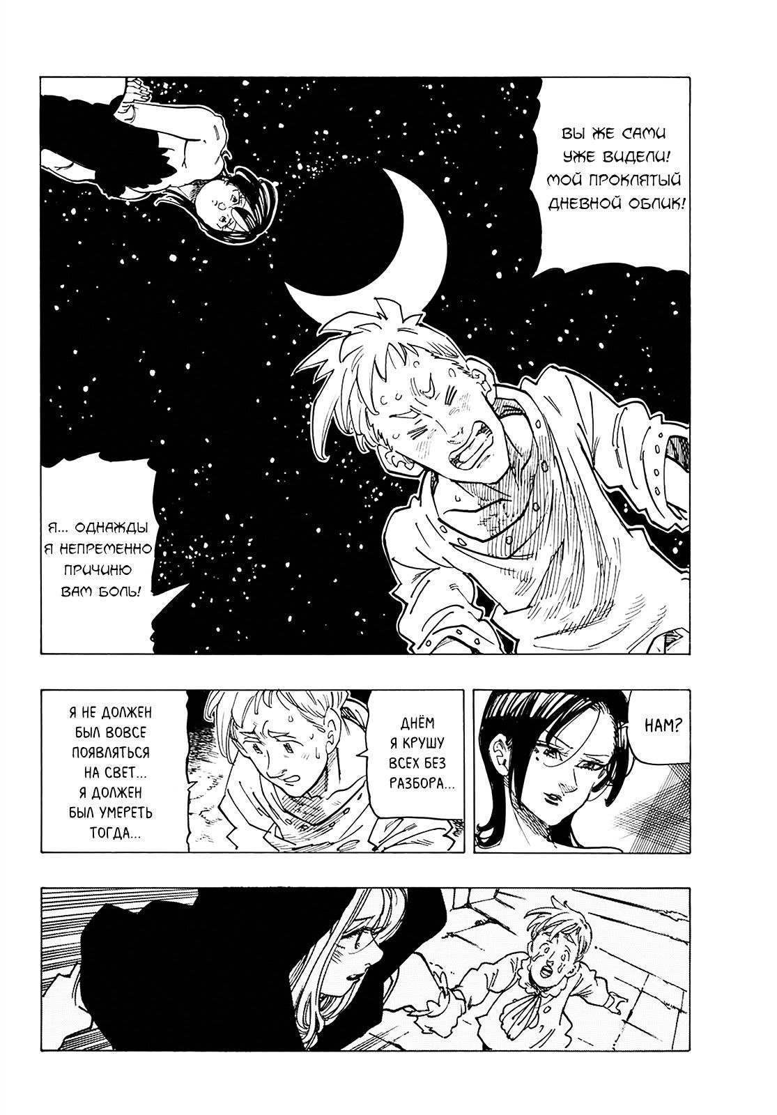 Манга Семь смертных грехов - Глава 330 Страница 12