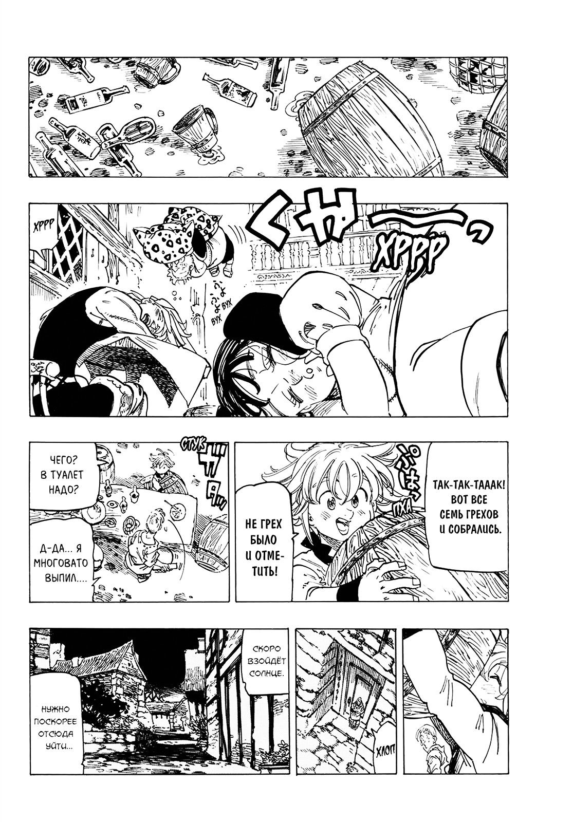 Манга Семь смертных грехов - Глава 330 Страница 10