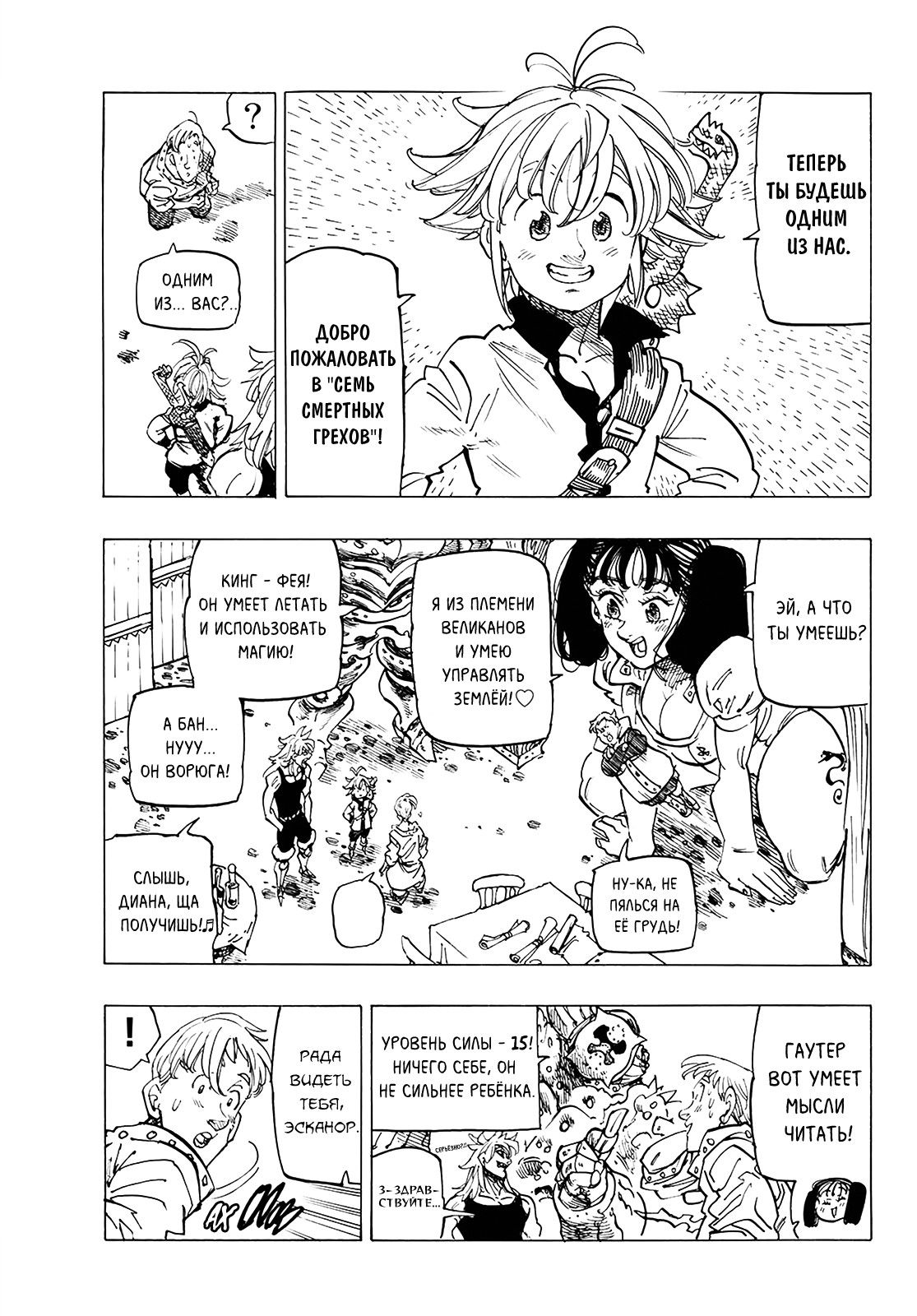 Манга Семь смертных грехов - Глава 330 Страница 7