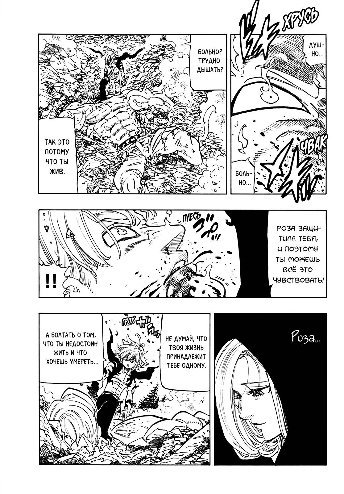 Манга Семь смертных грехов - Глава 330 Страница 34