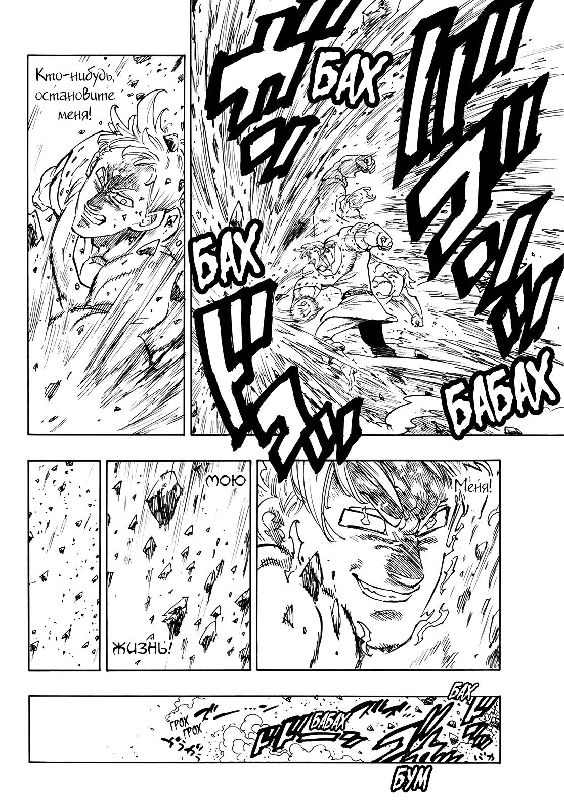 Манга Семь смертных грехов - Глава 330 Страница 18