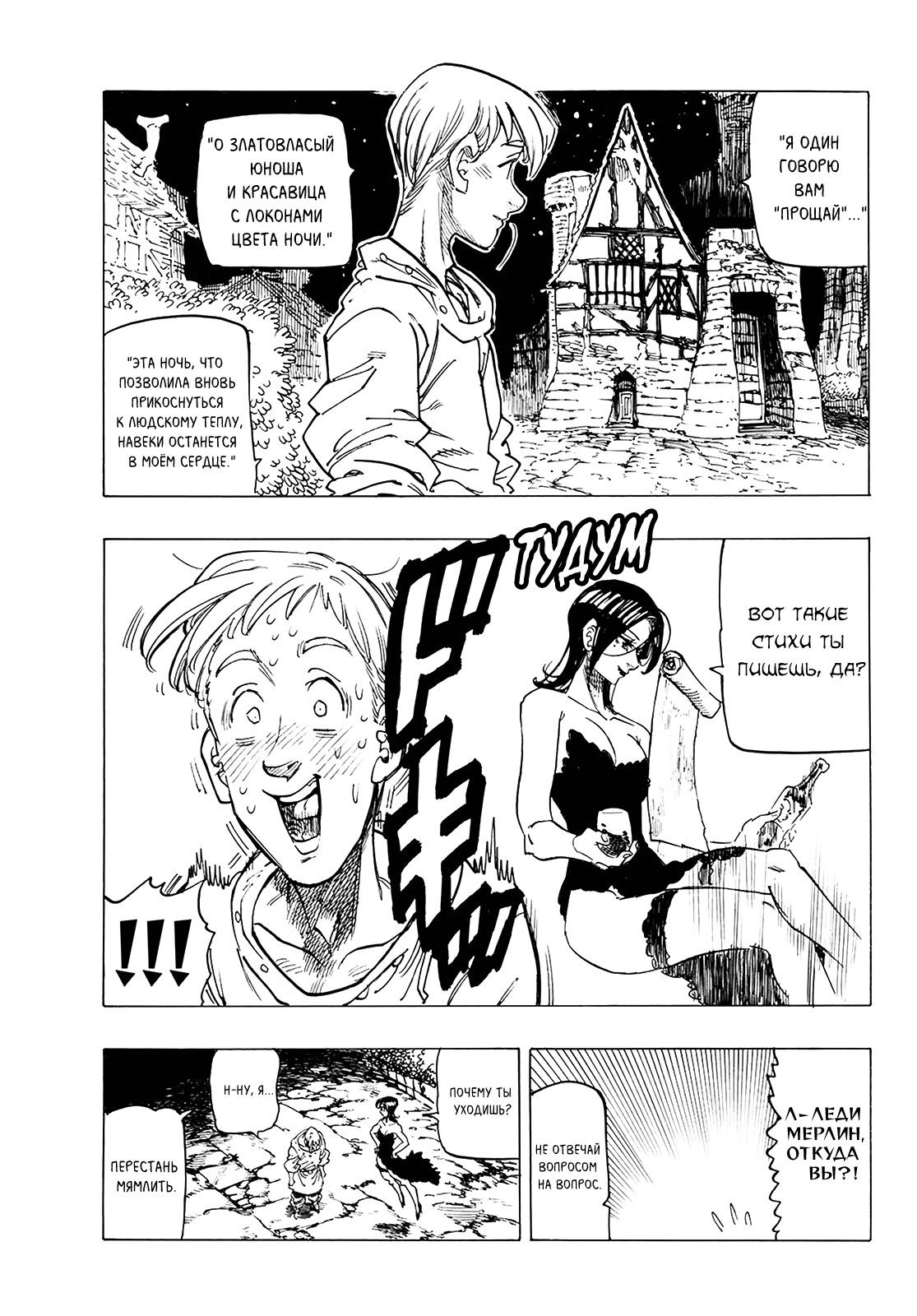 Манга Семь смертных грехов - Глава 330 Страница 11