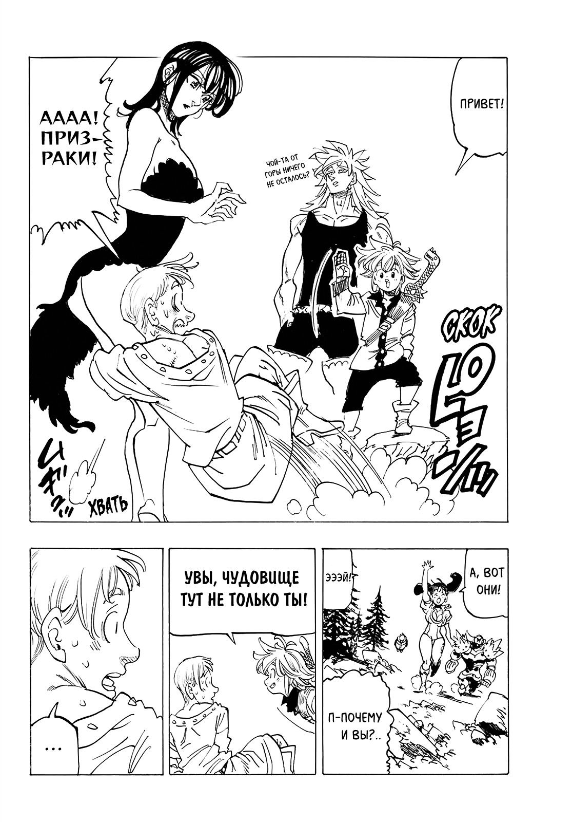 Манга Семь смертных грехов - Глава 330 Страница 22