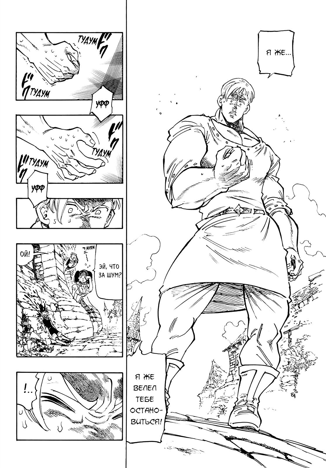 Манга Семь смертных грехов - Глава 330 Страница 16